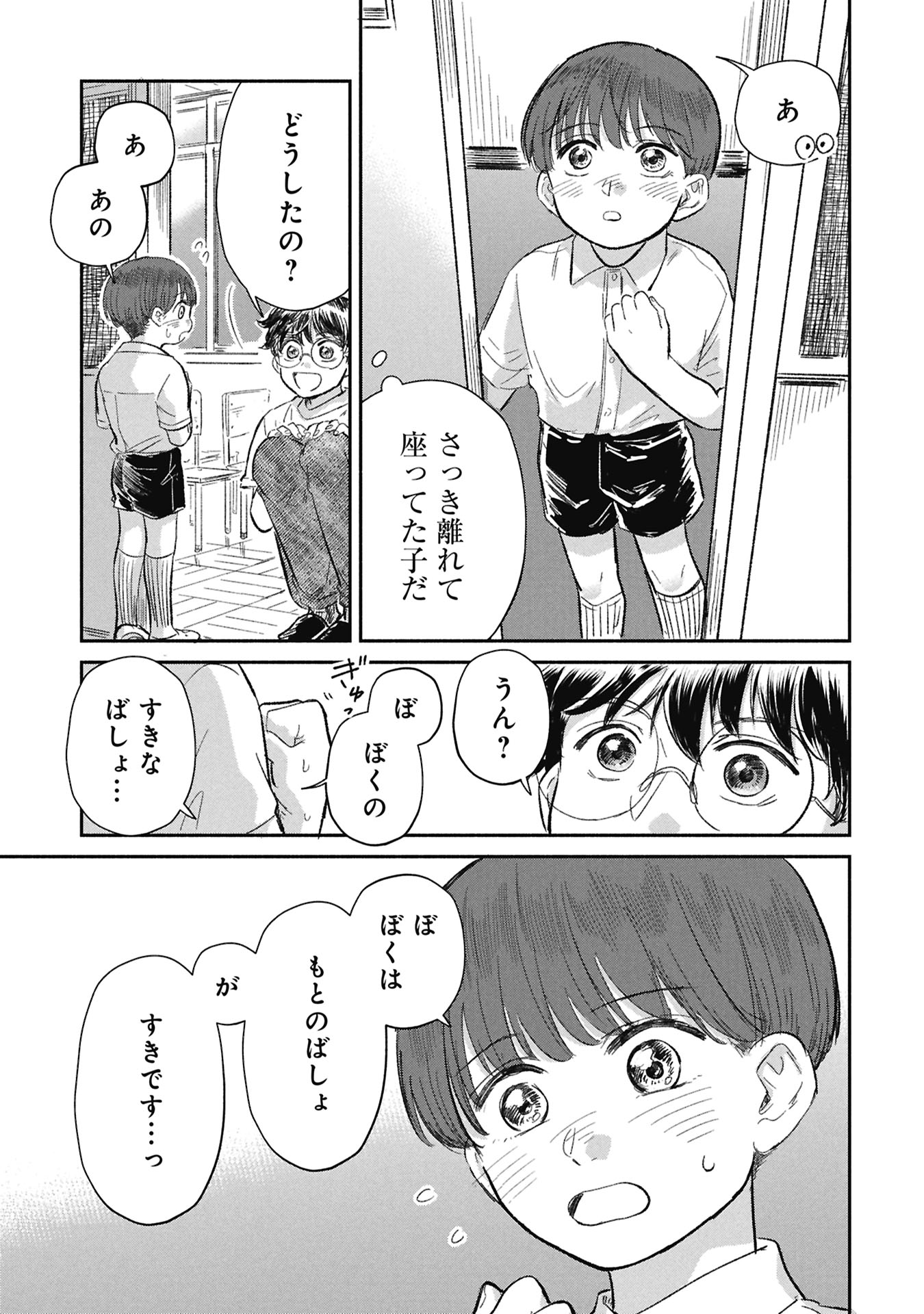 Blue Print Chapter 9 13ページ