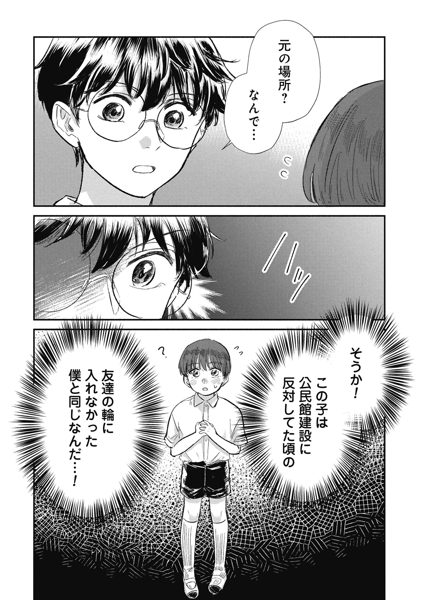 Blue Print Chapter 9 14ページ