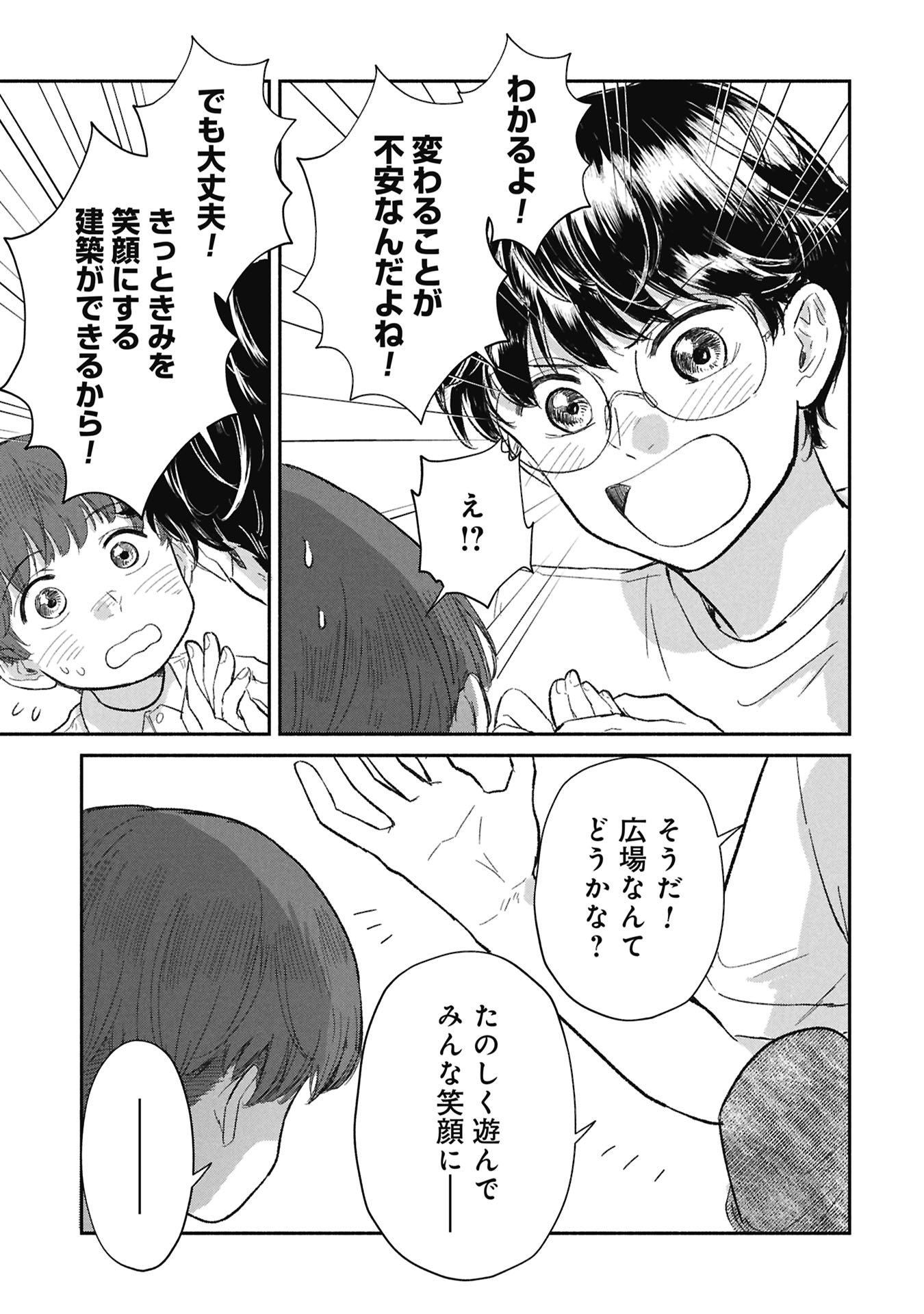 Blue Print Chapter 9 15ページ
