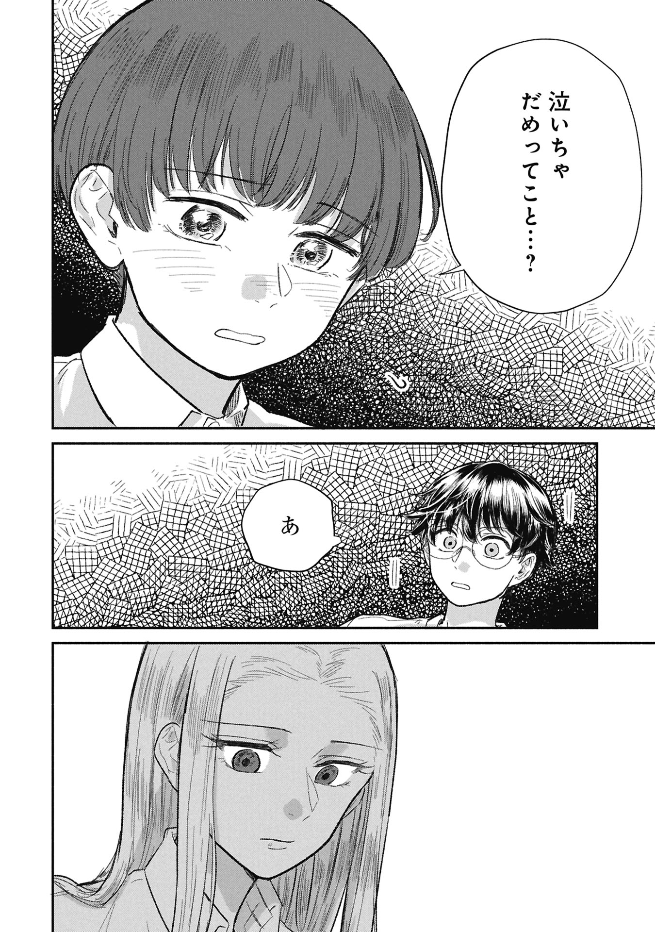 Blue Print Chapter 9 16ページ