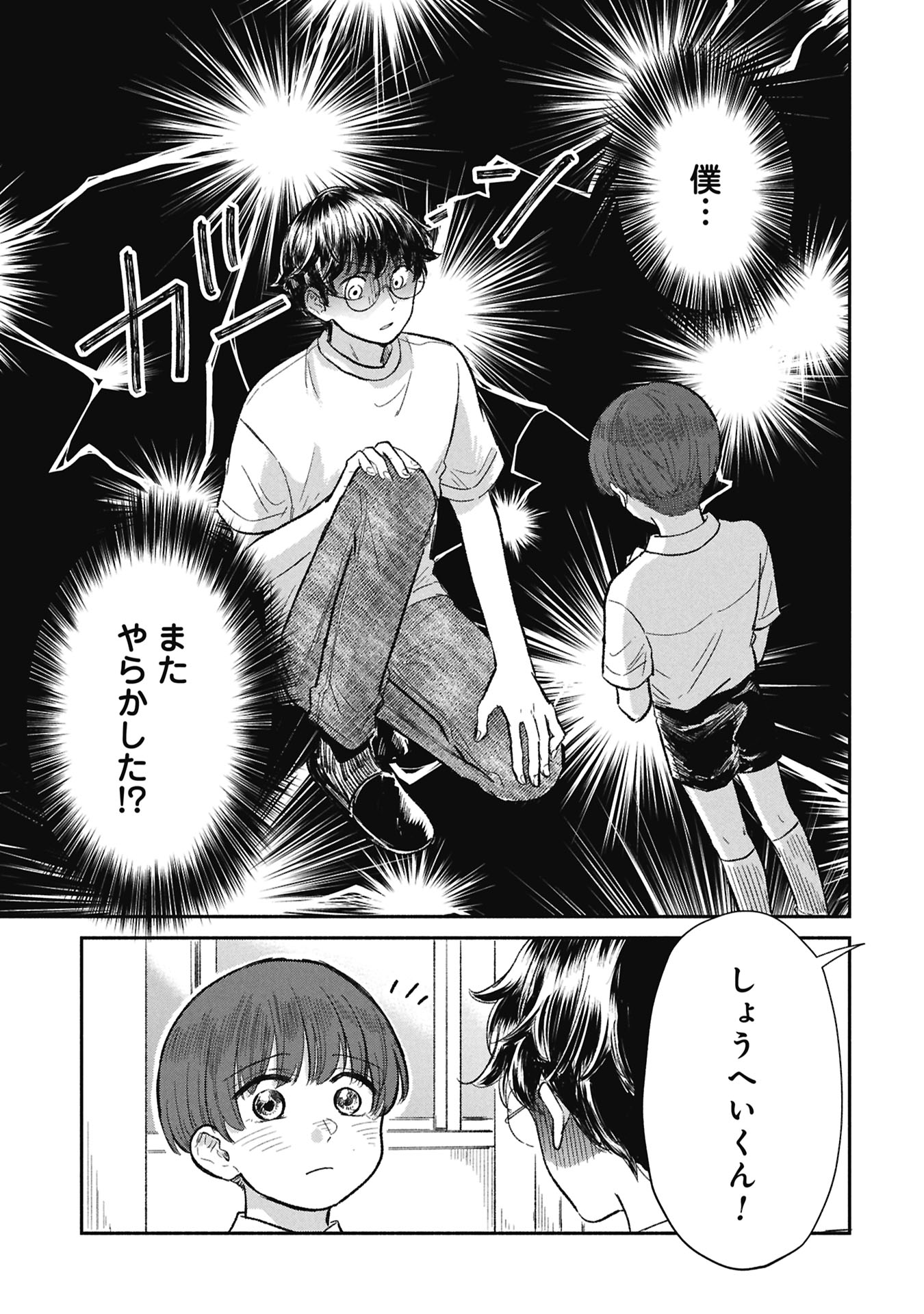 Blue Print Chapter 9 17ページ