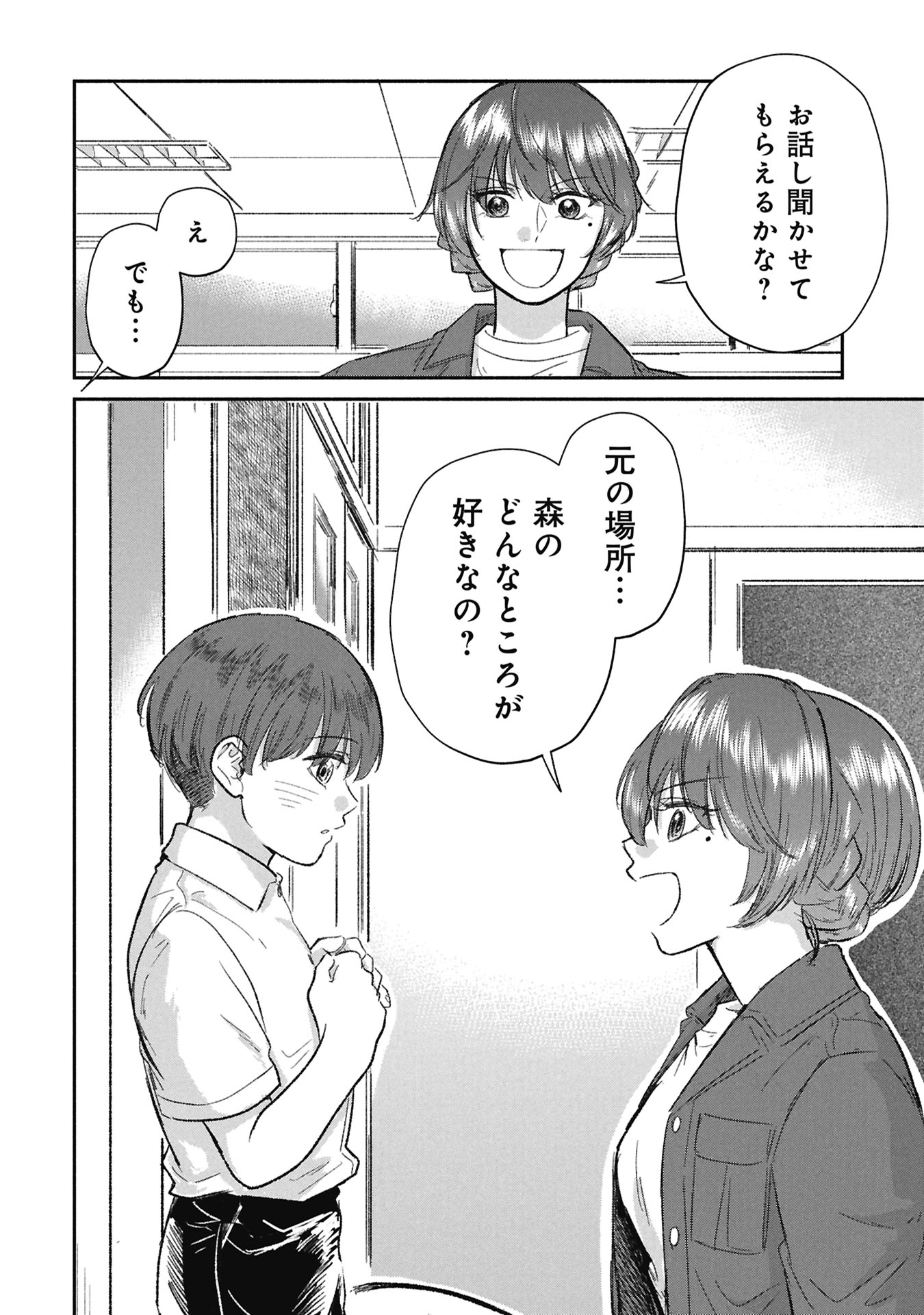 Blue Print Chapter 9 18ページ