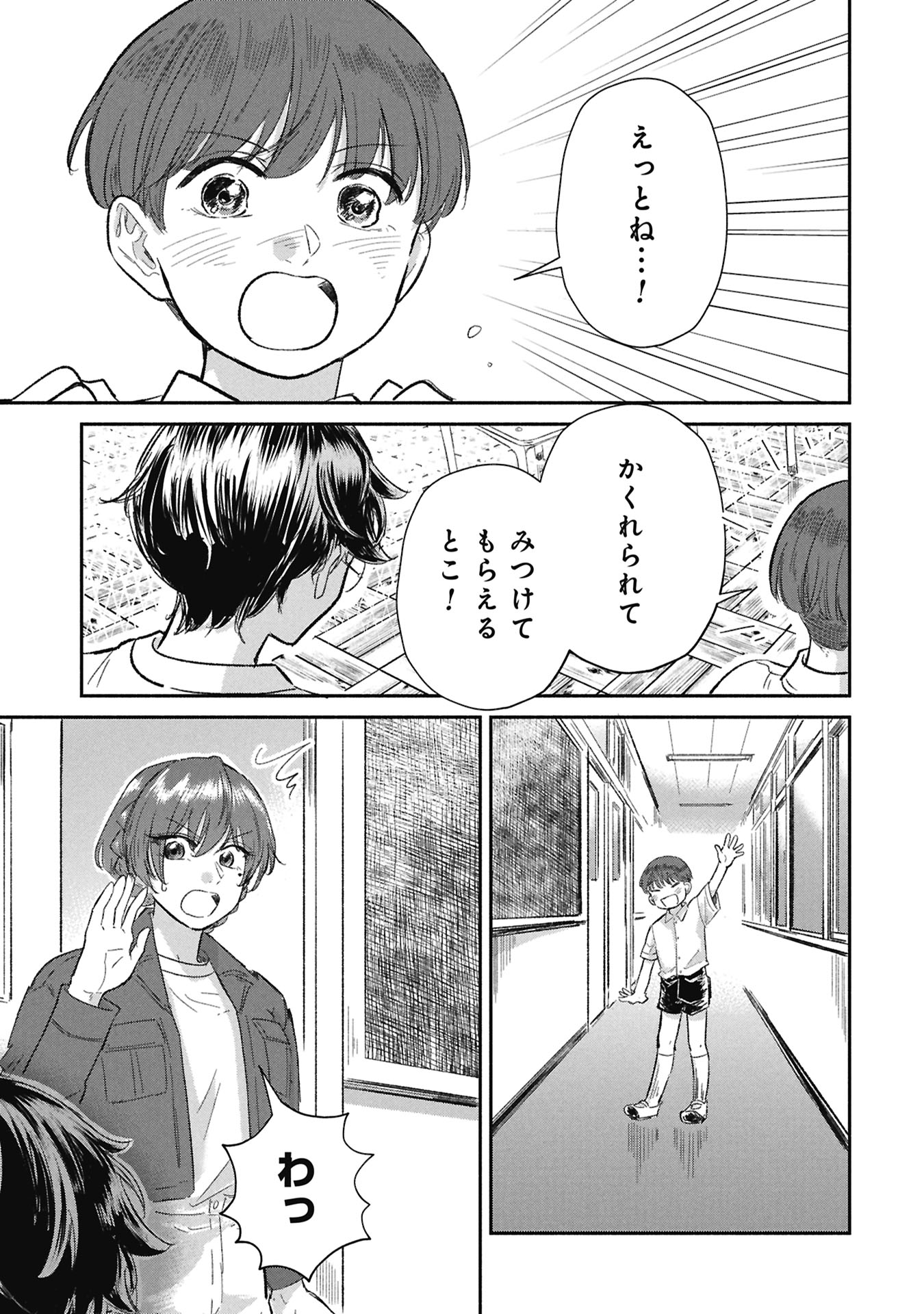 Blue Print Chapter 9 19ページ