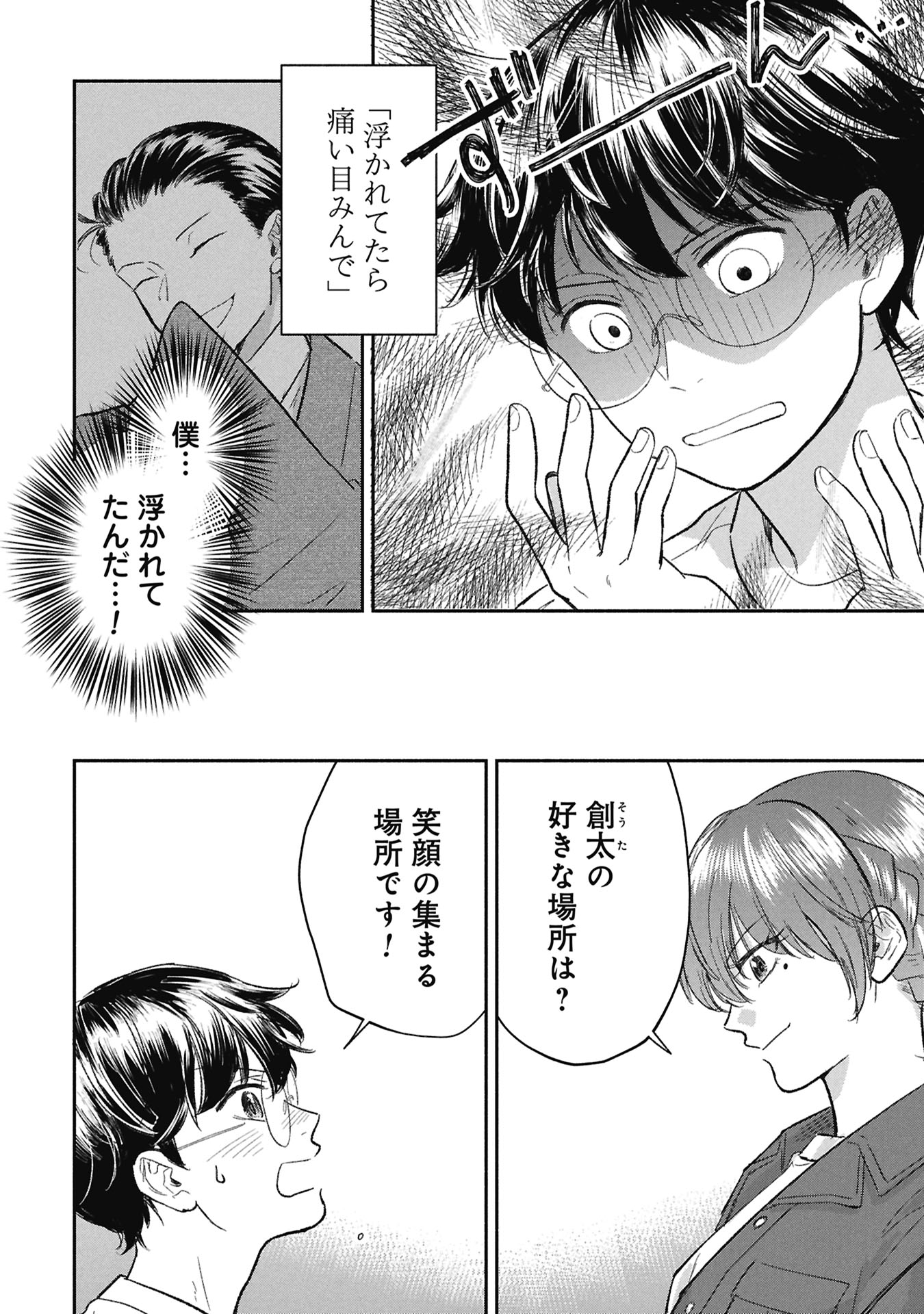 Blue Print Chapter 9 20ページ
