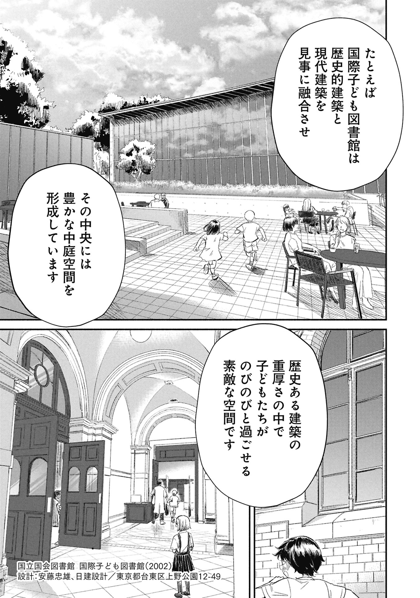 Blue Print Chapter 9 3ページ