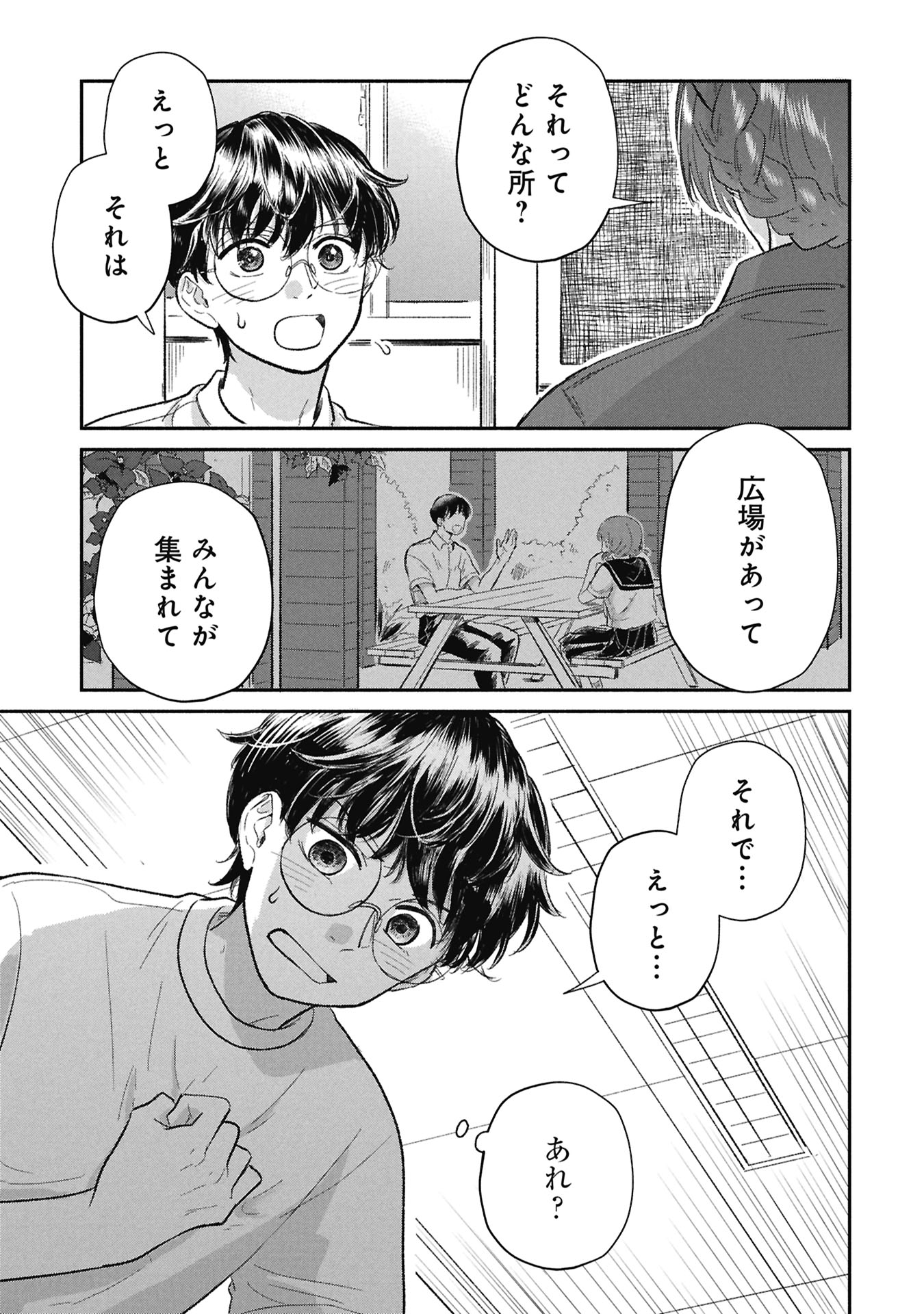 Blue Print Chapter 9 21ページ
