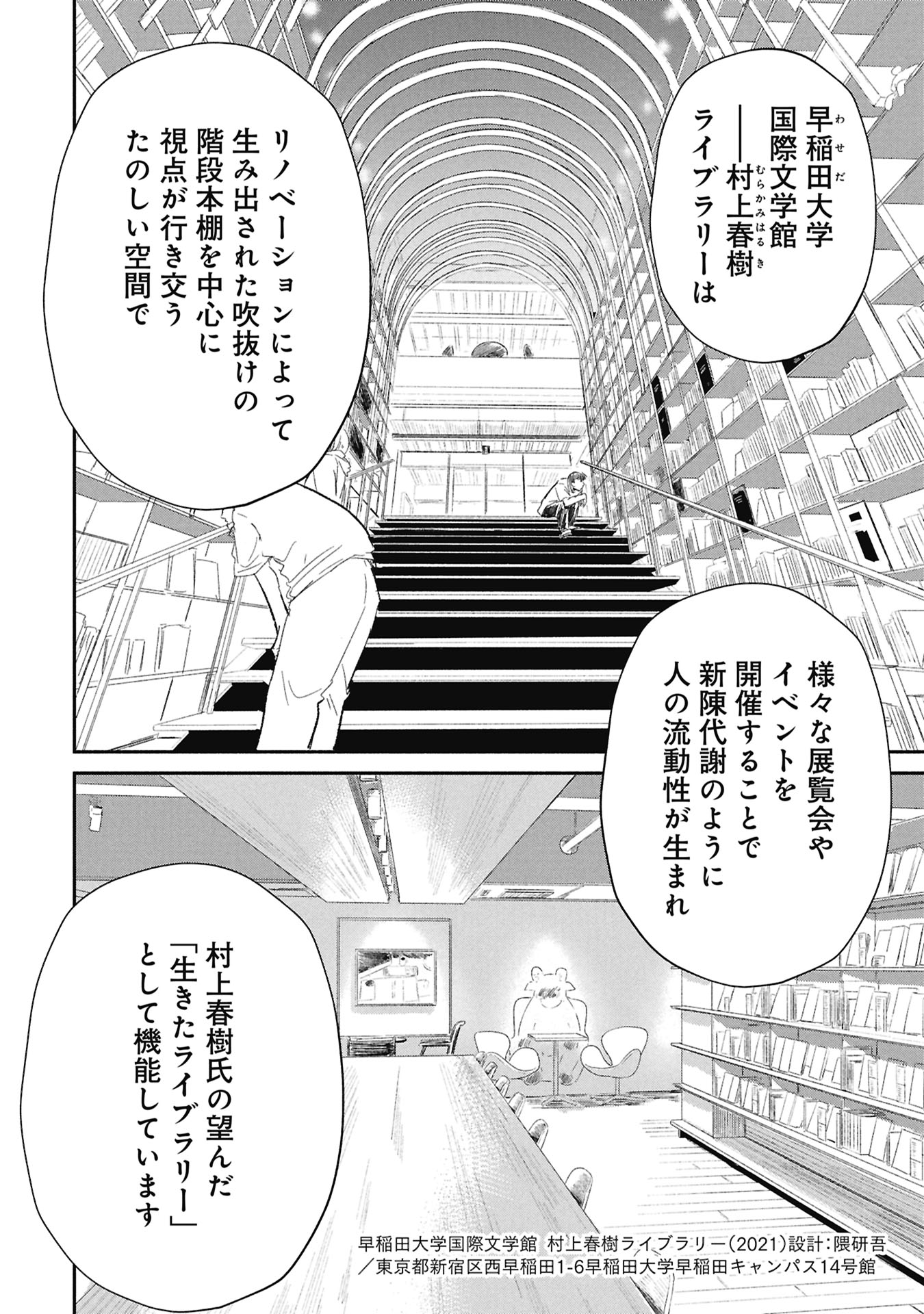 Blue Print Chapter 9 4ページ