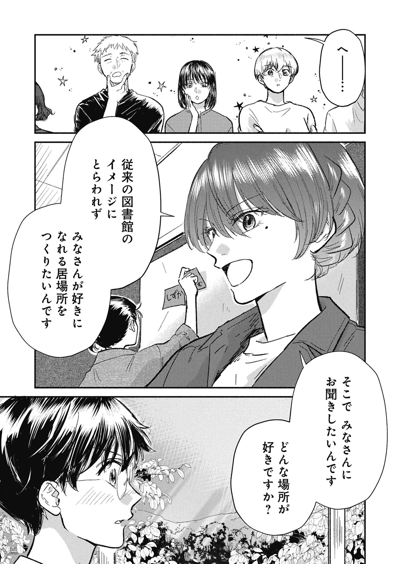 Blue Print Chapter 9 5ページ
