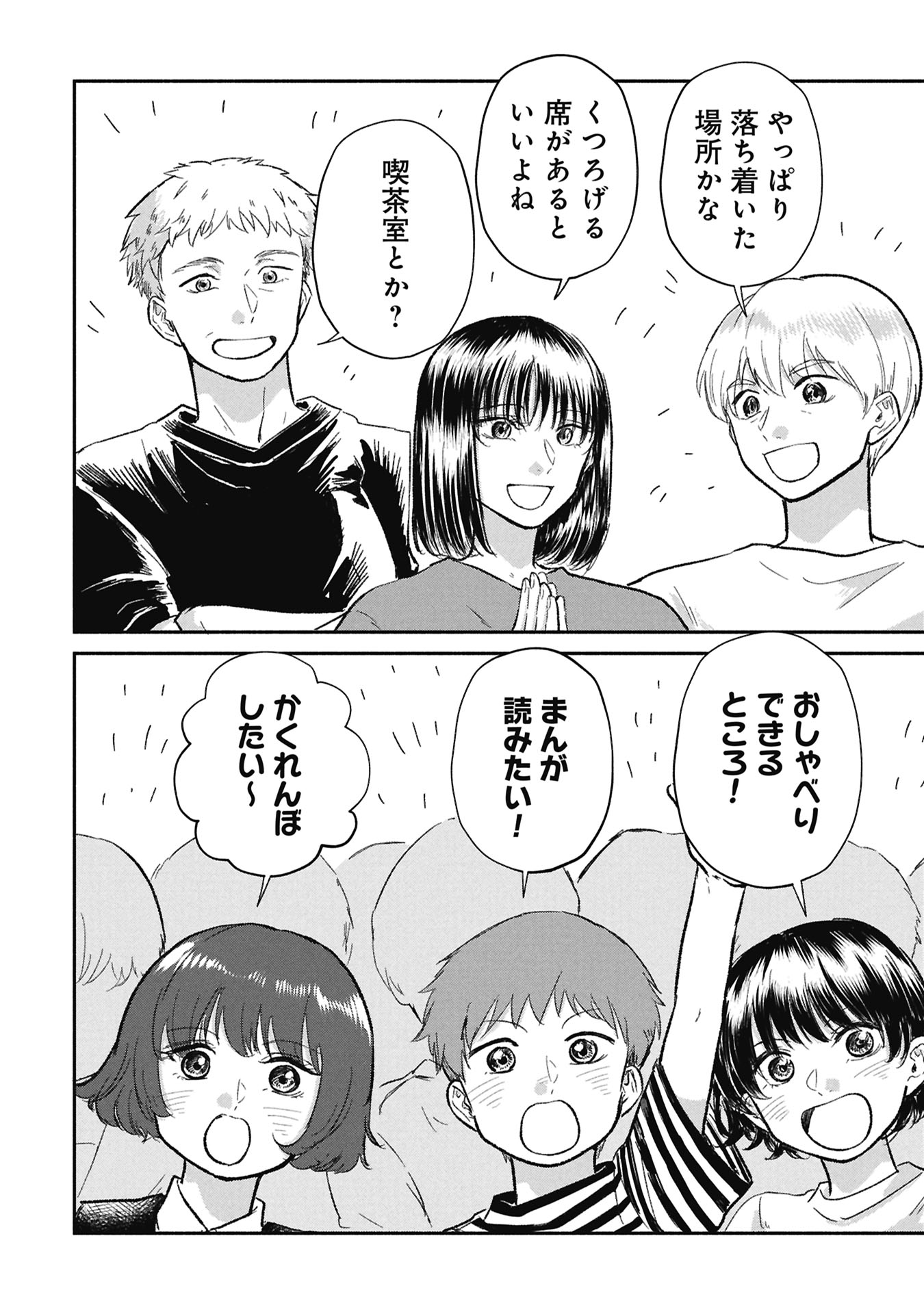 Blue Print Chapter 9 6ページ