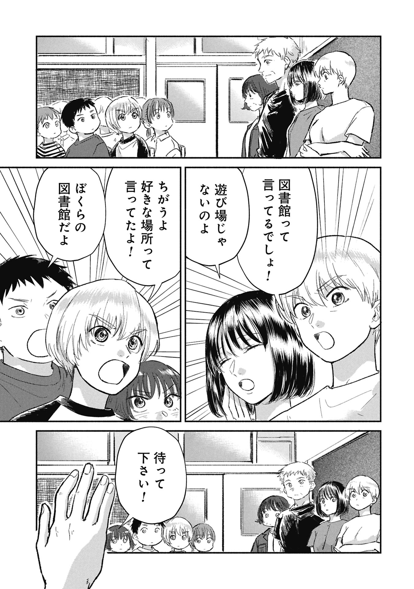 Blue Print Chapter 9 7ページ