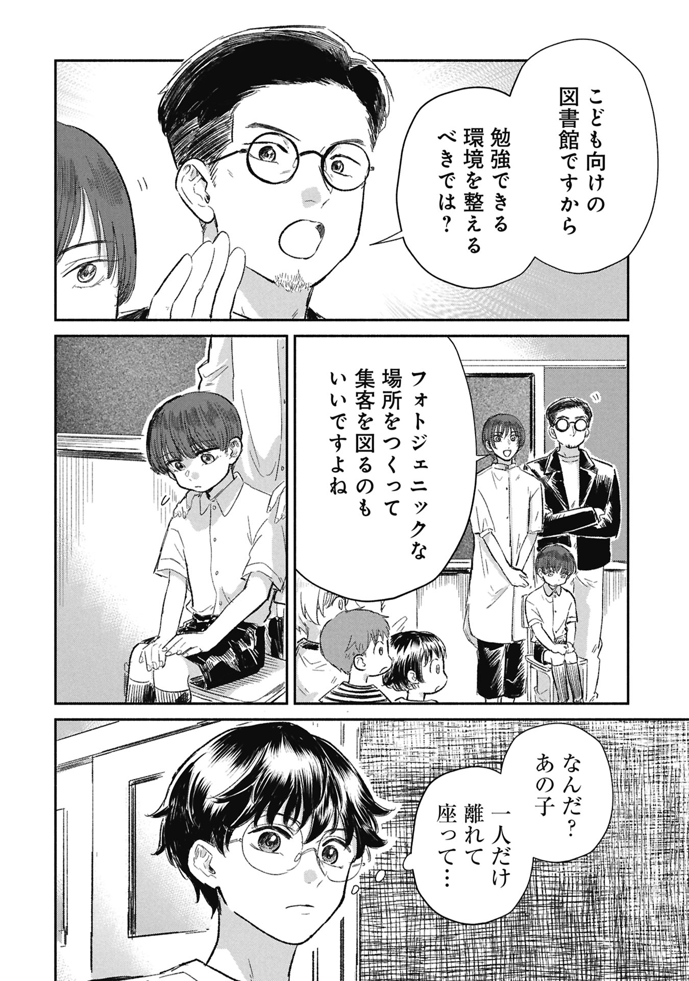Blue Print Chapter 9 8ページ