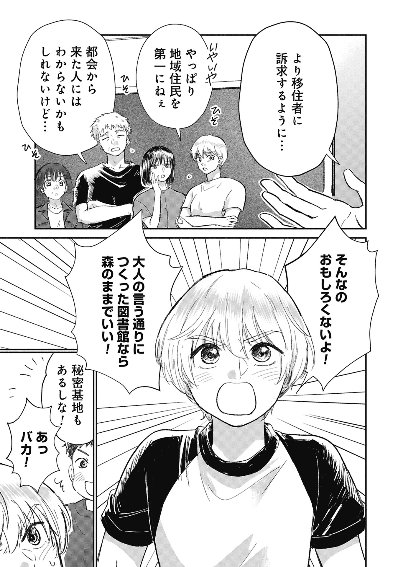 Blue Print Chapter 9 9ページ