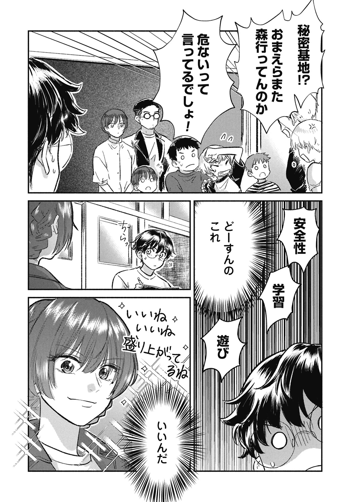 Blue Print Chapter 9 10ページ