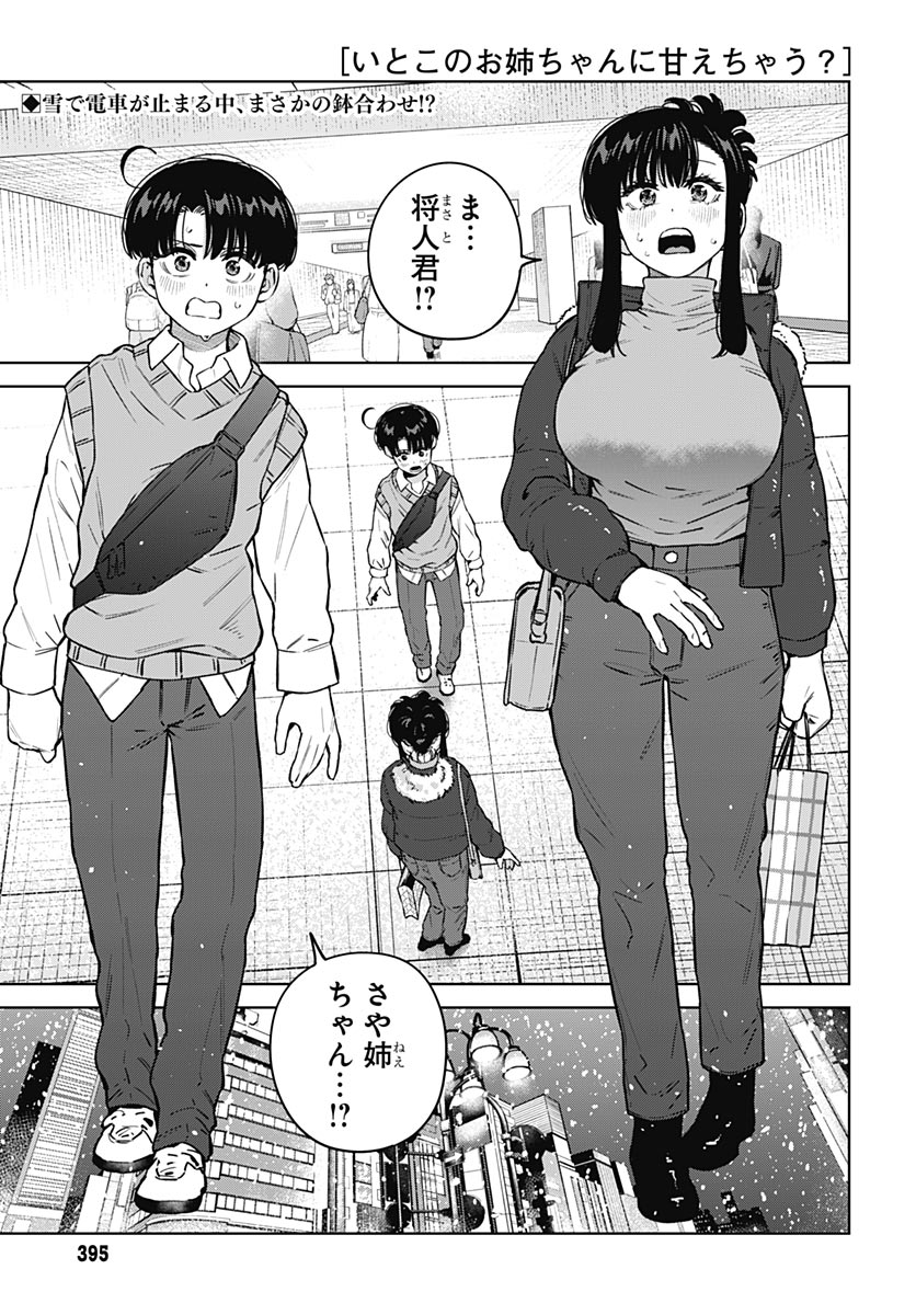 Itoko no Onee-chan ni Amaechau? Chapter 42 2ページ