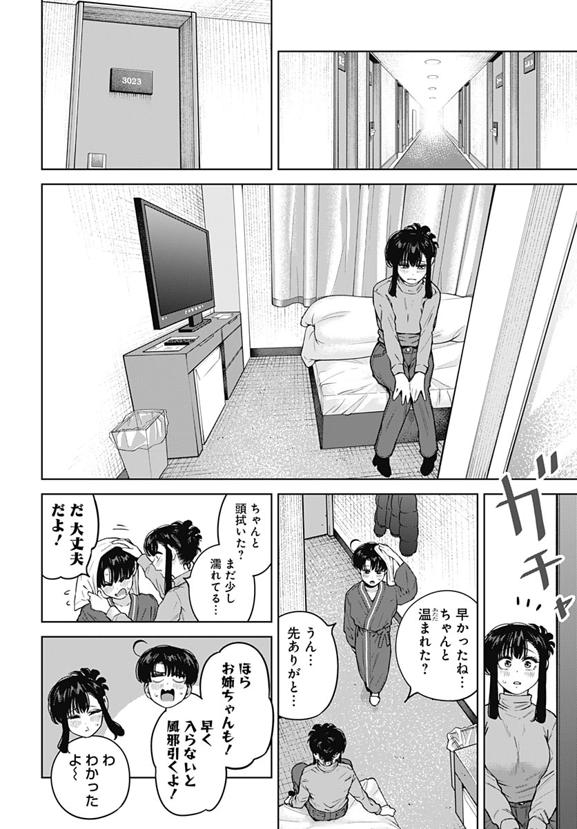 Itoko no Onee-chan ni Amaechau? Chapter 42 11ページ