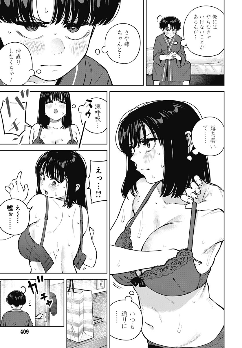 Itoko no Onee-chan ni Amaechau? Chapter 42 16ページ
