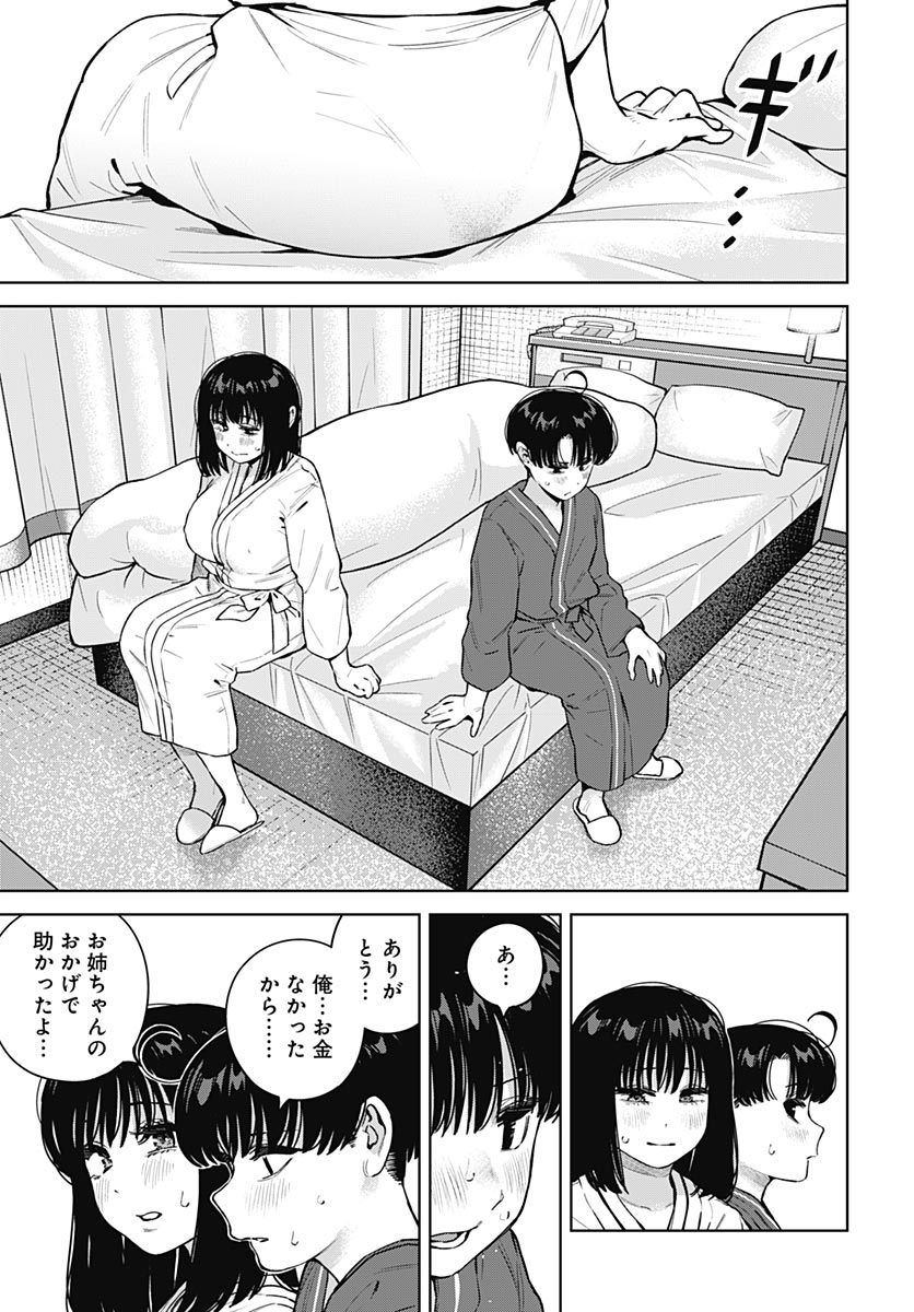 Itoko no Onee-chan ni Amaechau? Chapter 42 18ページ