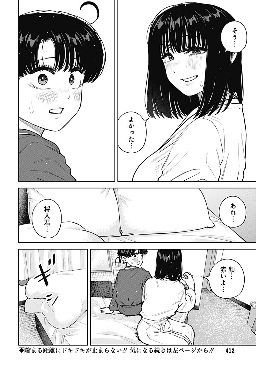 Itoko no Onee-chan ni Amaechau? Chapter 42 19ページ