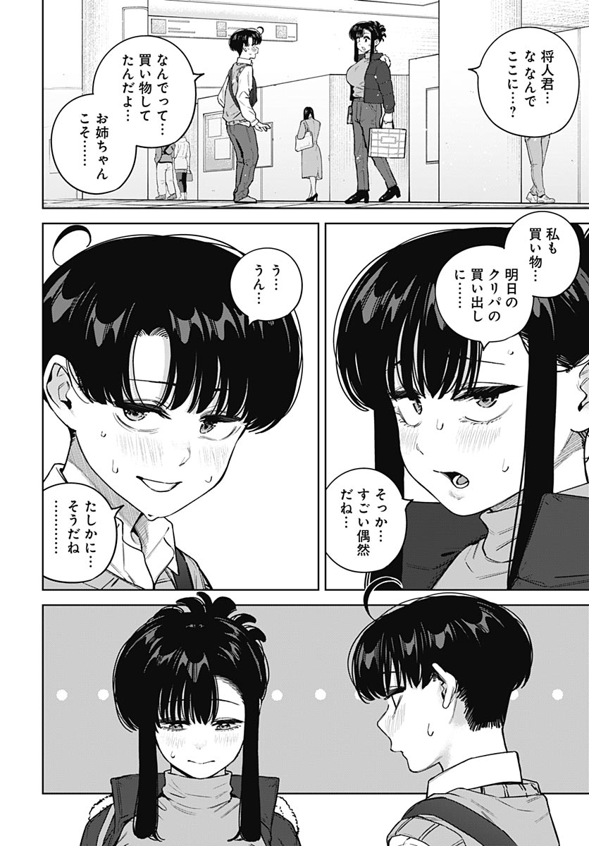 Itoko no Onee-chan ni Amaechau? Chapter 42 3ページ