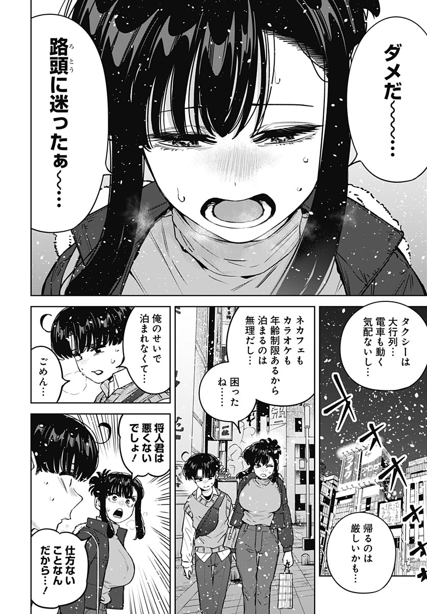 Itoko no Onee-chan ni Amaechau? Chapter 42 5ページ