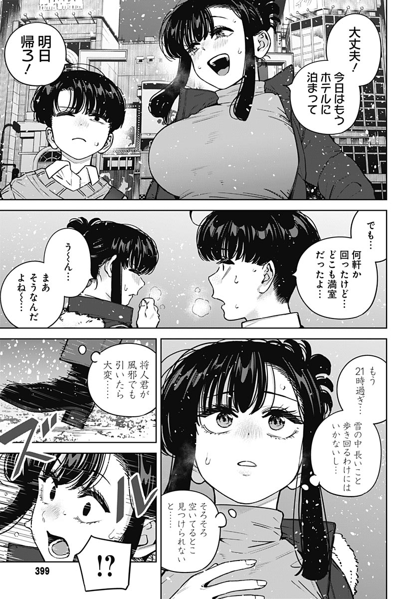 Itoko no Onee-chan ni Amaechau? Chapter 42 6ページ
