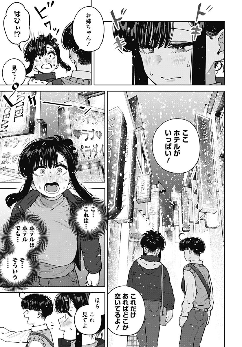 Itoko no Onee-chan ni Amaechau? Chapter 42 8ページ