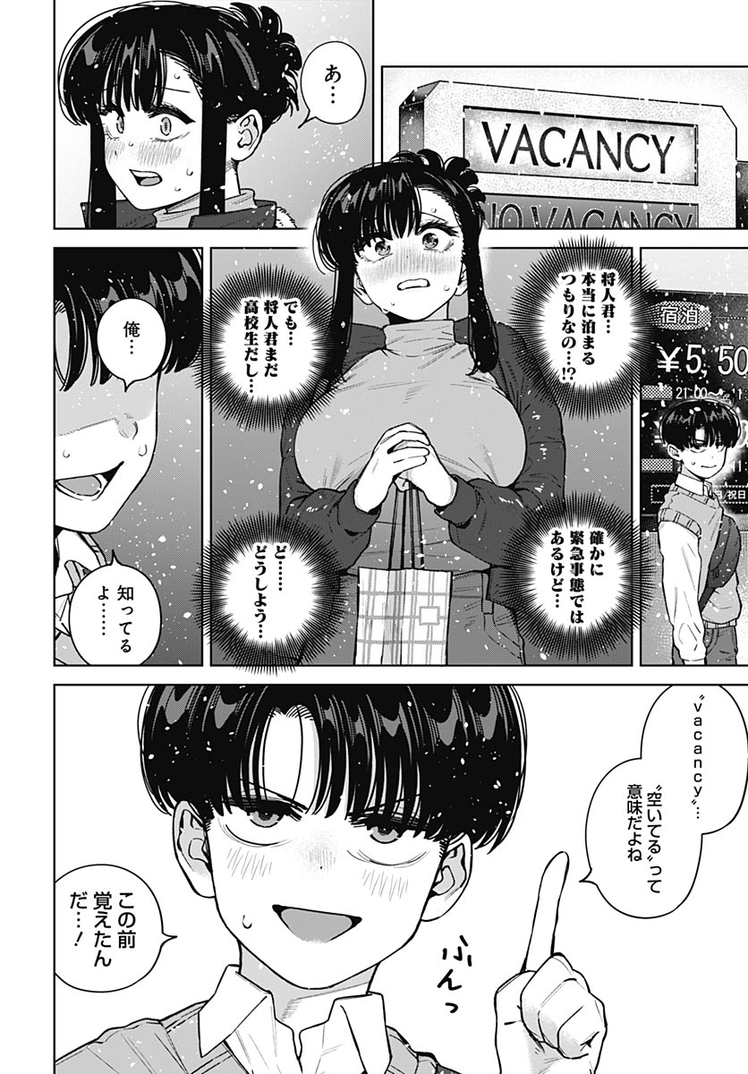 Itoko no Onee-chan ni Amaechau? Chapter 42 9ページ