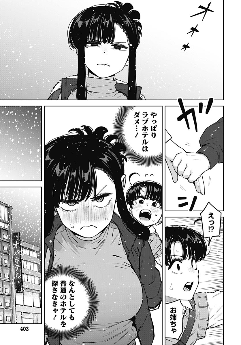 Itoko no Onee-chan ni Amaechau? Chapter 42 10ページ