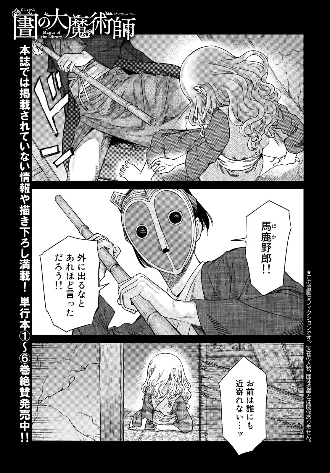 Toshokan no Daimajutsushi Chapter 41.1 1ページ