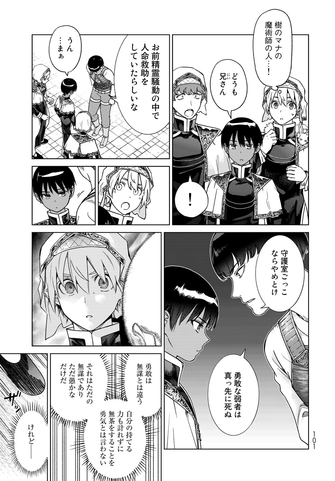 Toshokan no Daimajutsushi Chapter 41.1 11ページ