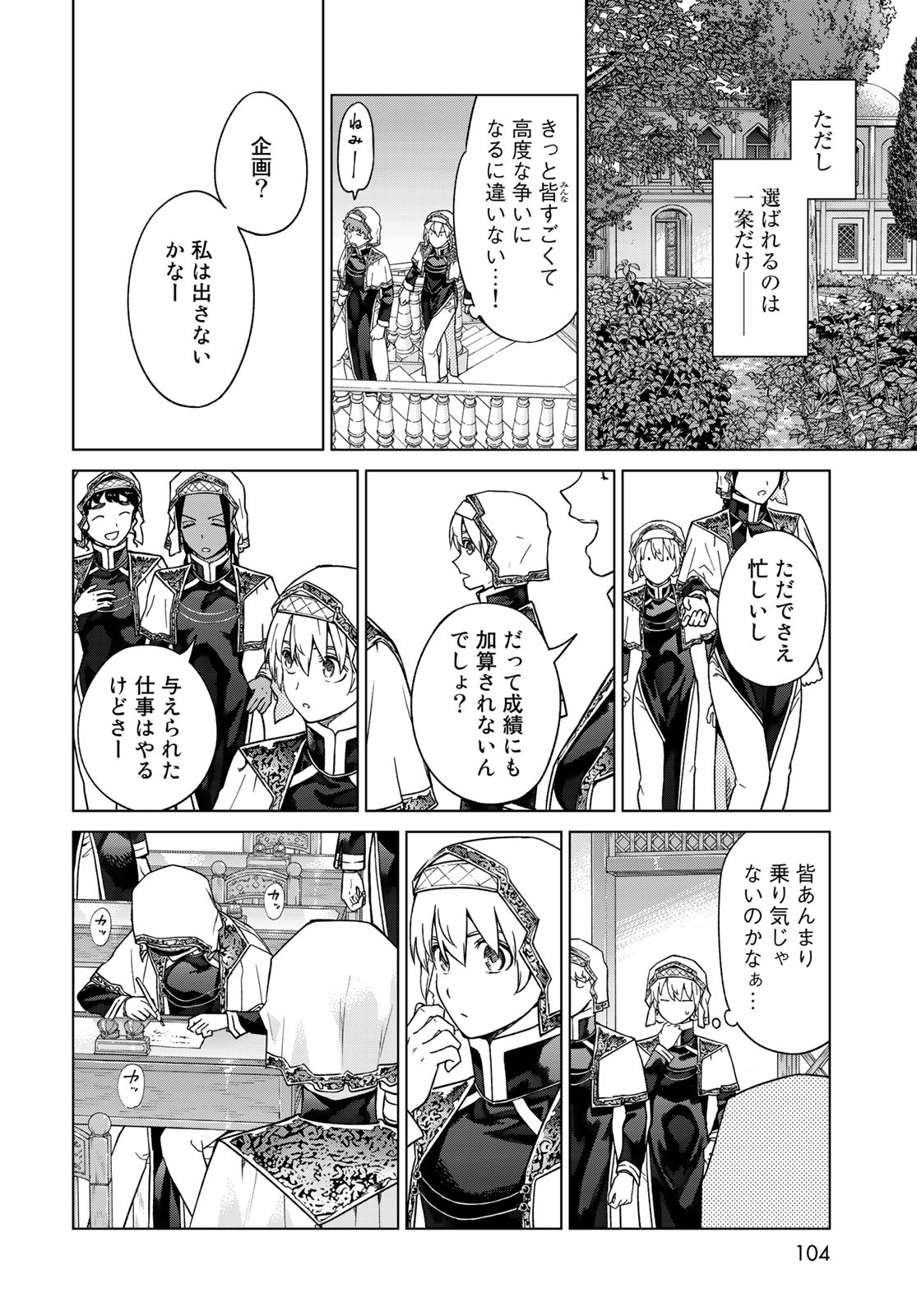 Toshokan no Daimajutsushi Chapter 41.1 14ページ