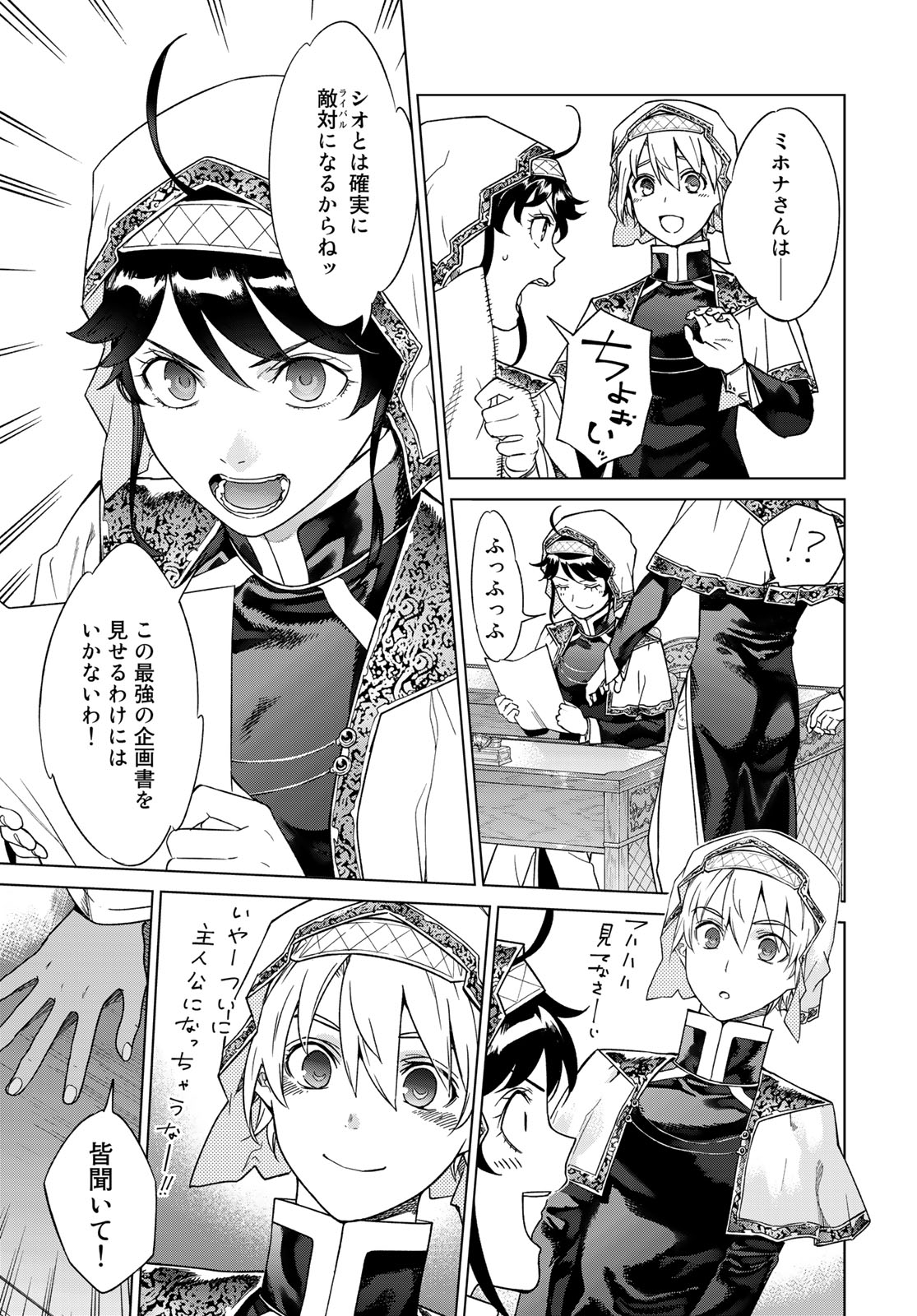 Toshokan no Daimajutsushi Chapter 41.1 15ページ