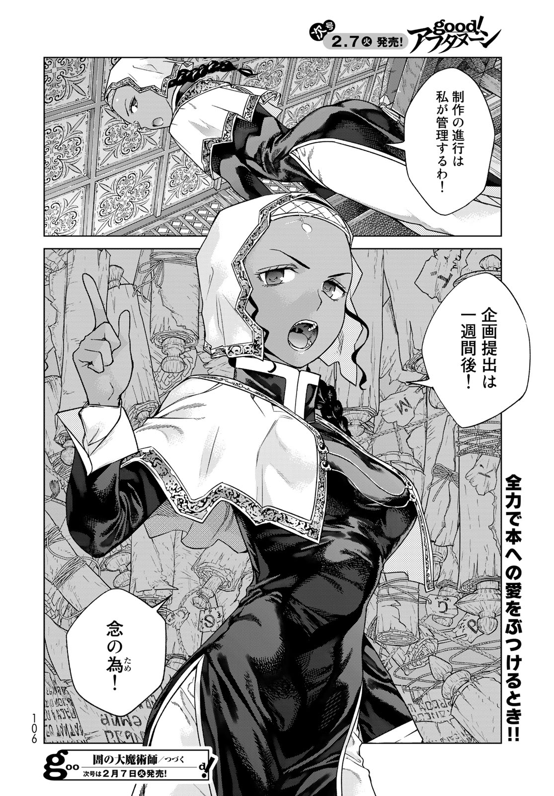 Toshokan no Daimajutsushi Chapter 41.1 16ページ