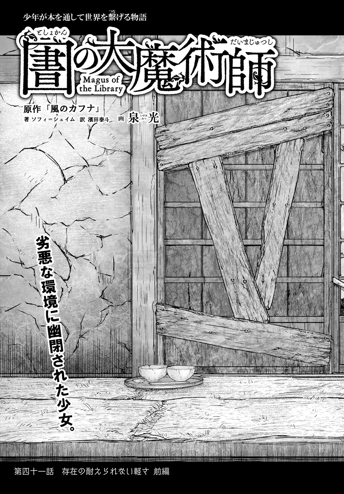 Toshokan no Daimajutsushi Chapter 41.1 3ページ