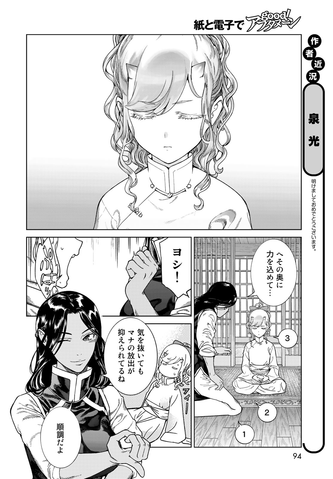 Toshokan no Daimajutsushi Chapter 41.1 4ページ