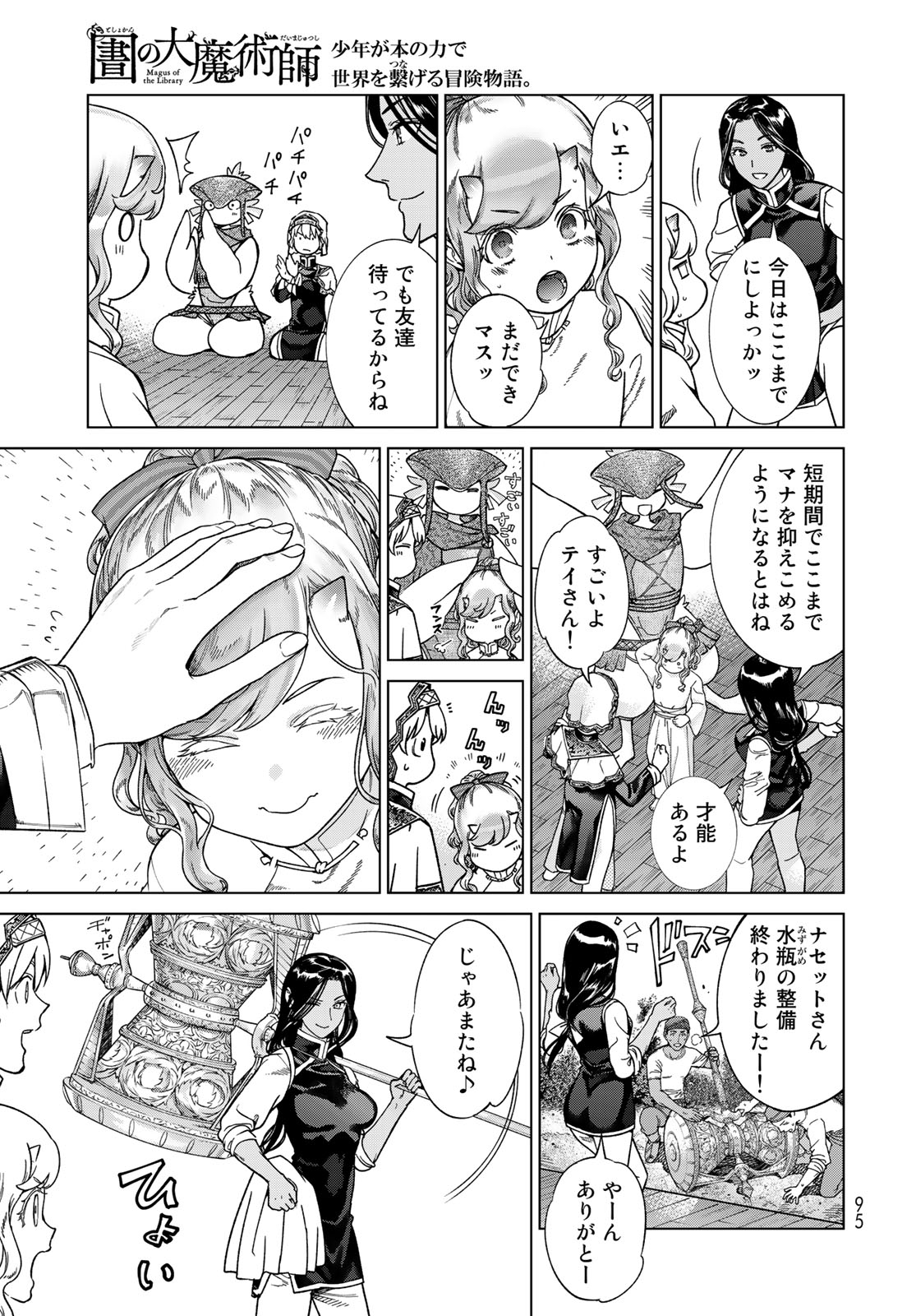 Toshokan no Daimajutsushi Chapter 41.1 5ページ