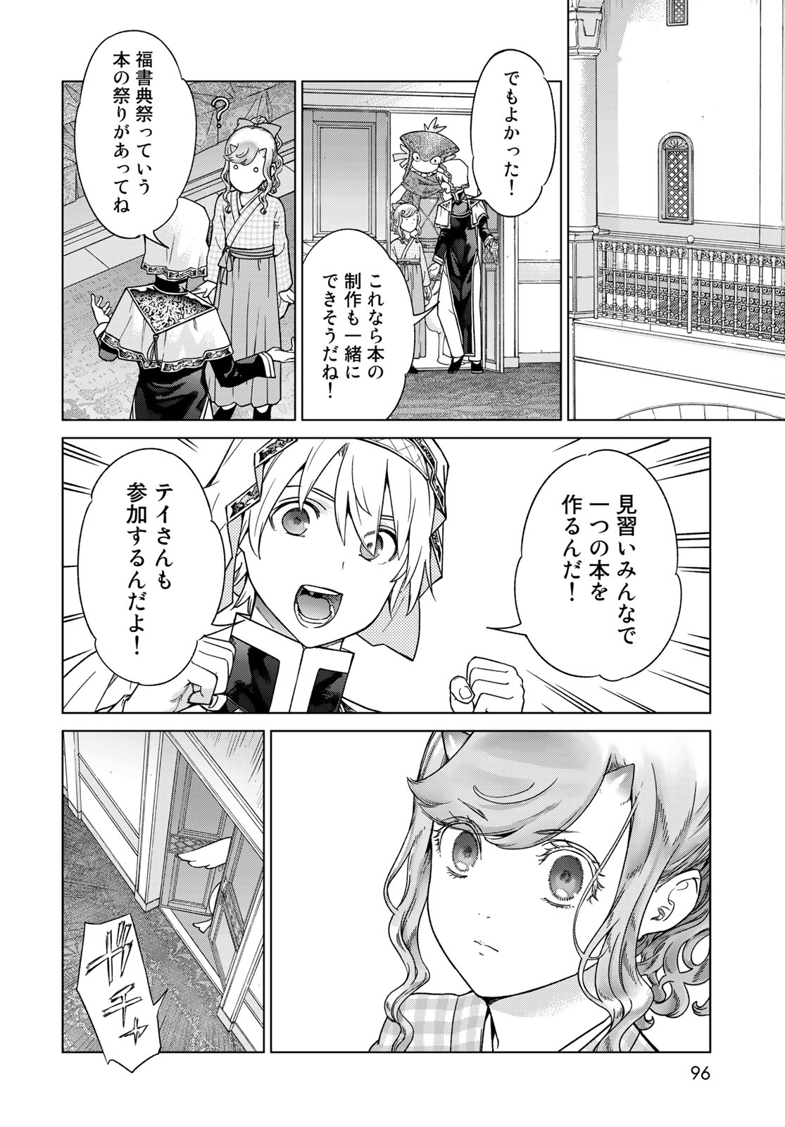 Toshokan no Daimajutsushi Chapter 41.1 6ページ