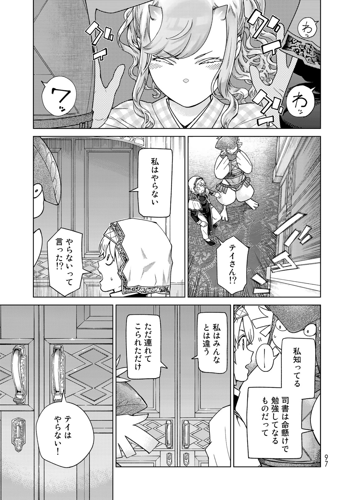 Toshokan no Daimajutsushi Chapter 41.1 7ページ