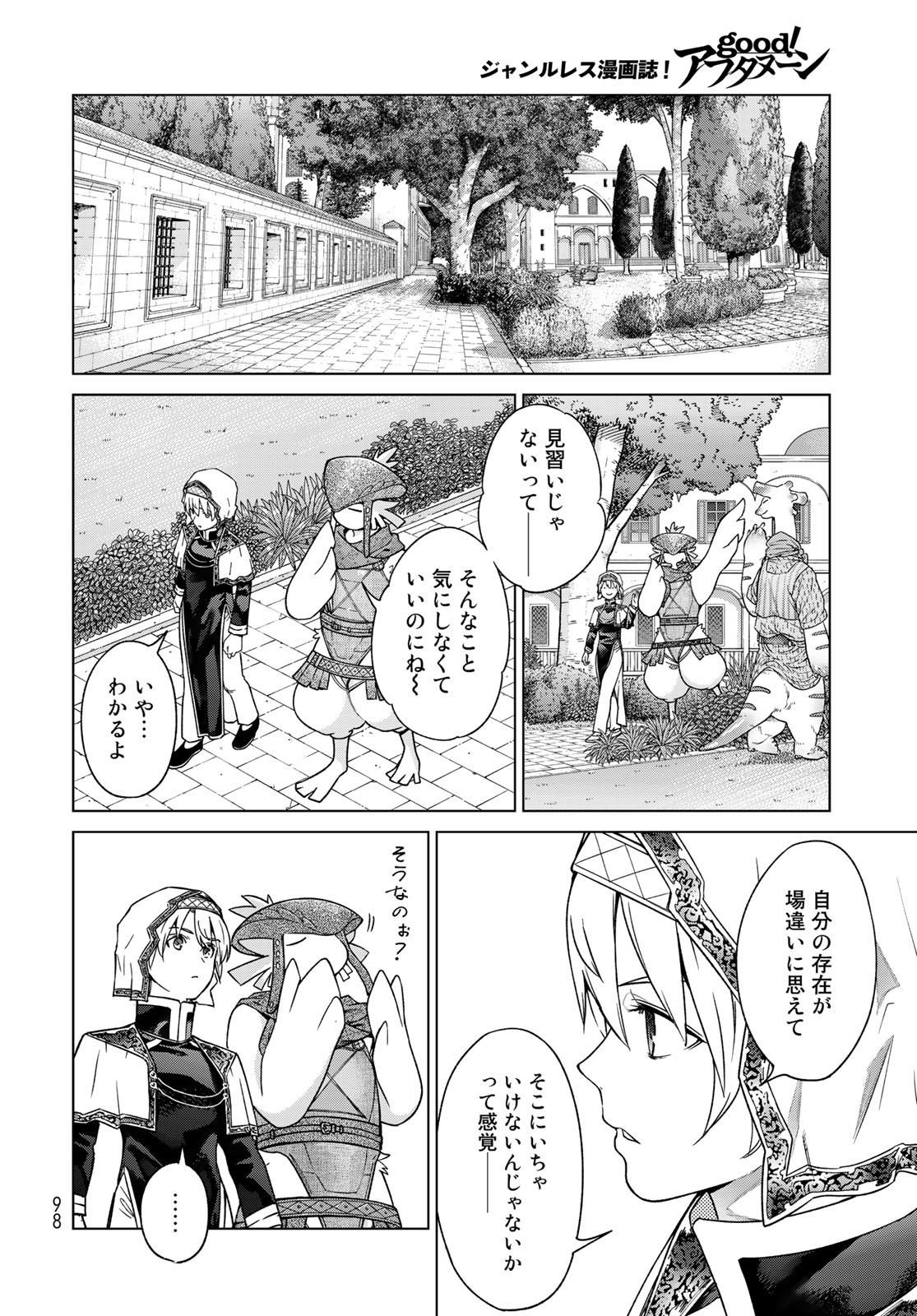 Toshokan no Daimajutsushi Chapter 41.1 8ページ