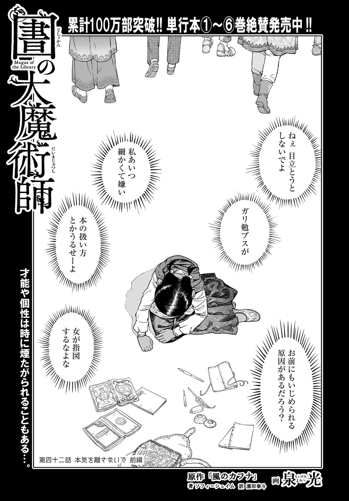 Toshokan no Daimajutsushi Chapter 42.1 1ページ