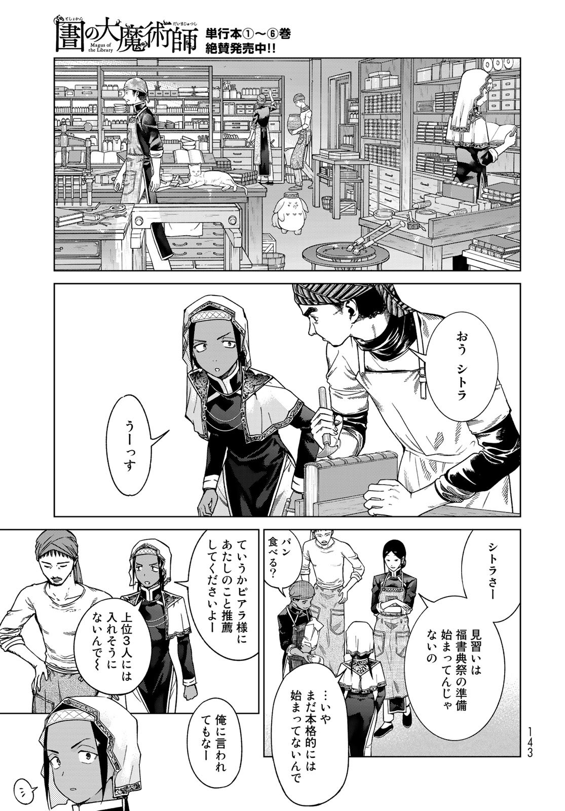 Toshokan no Daimajutsushi Chapter 42.1 11ページ
