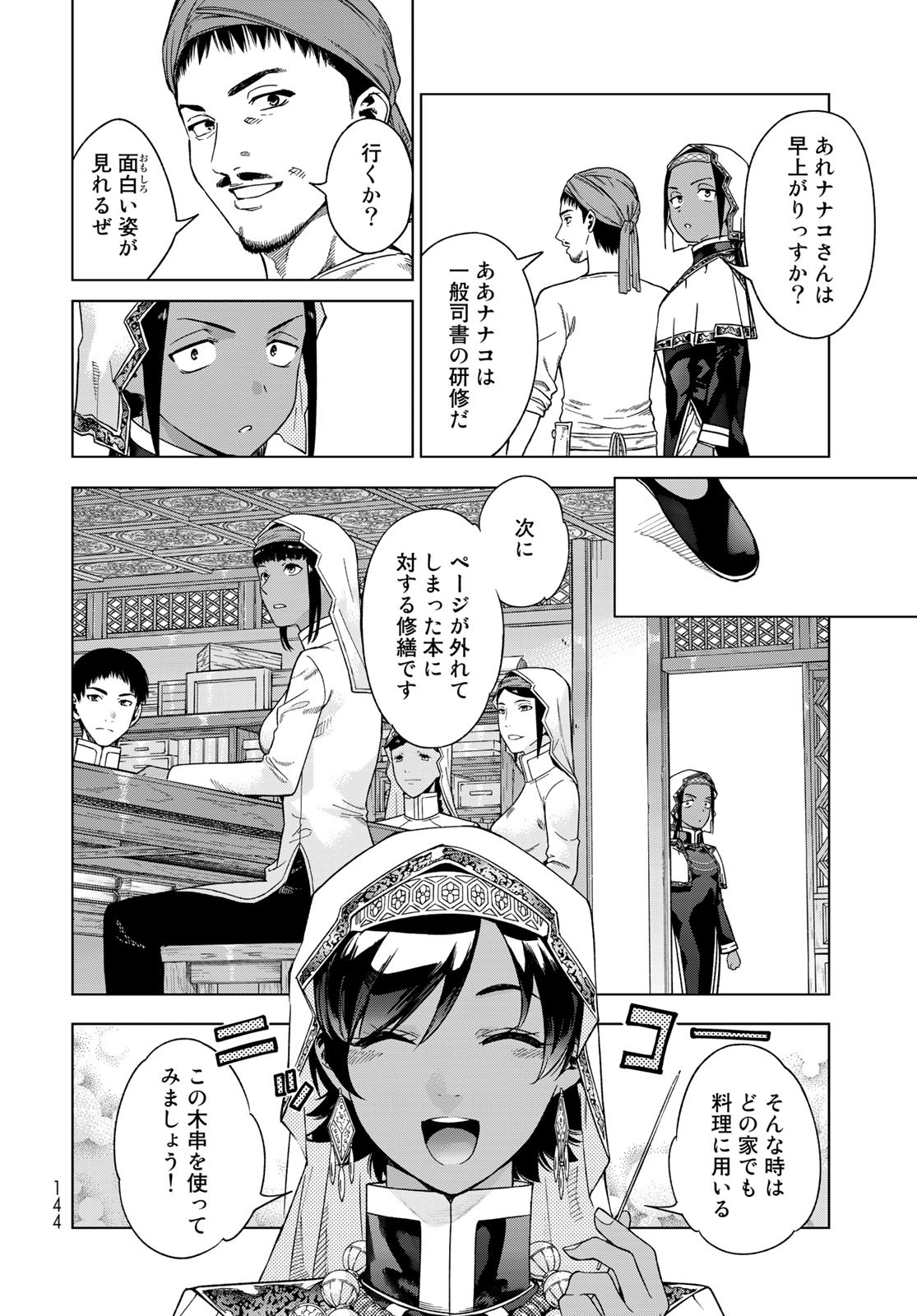 Toshokan no Daimajutsushi Chapter 42.1 12ページ