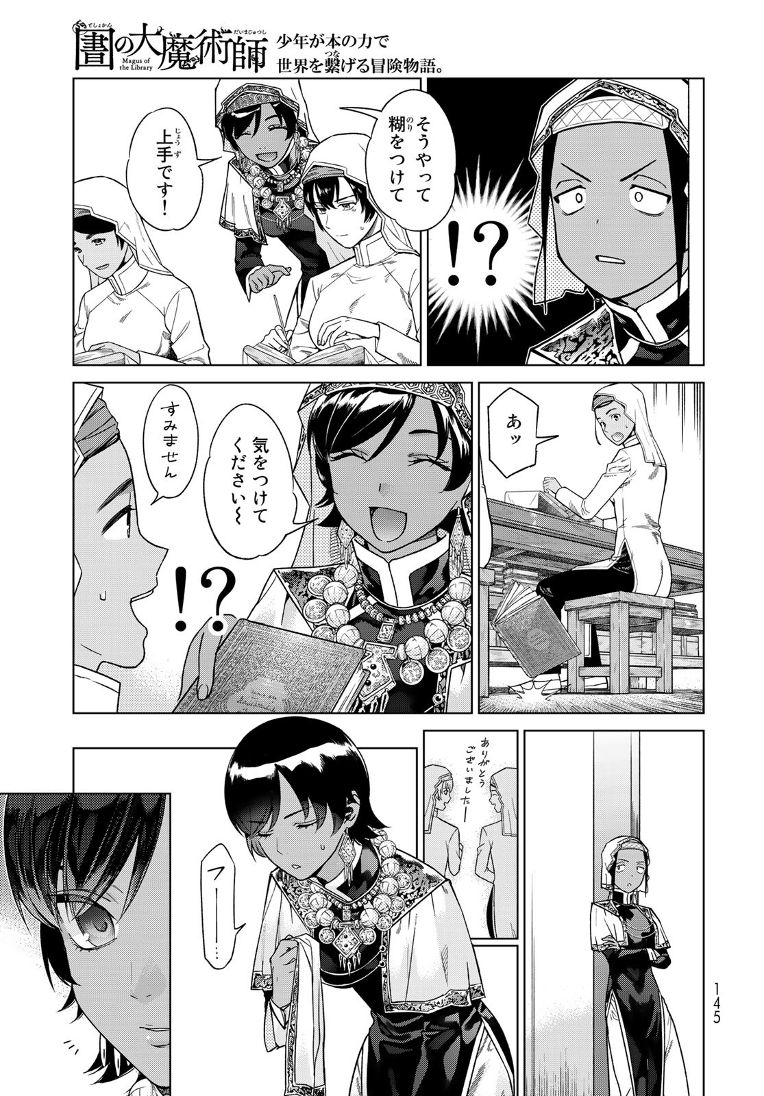Toshokan no Daimajutsushi Chapter 42.1 13ページ