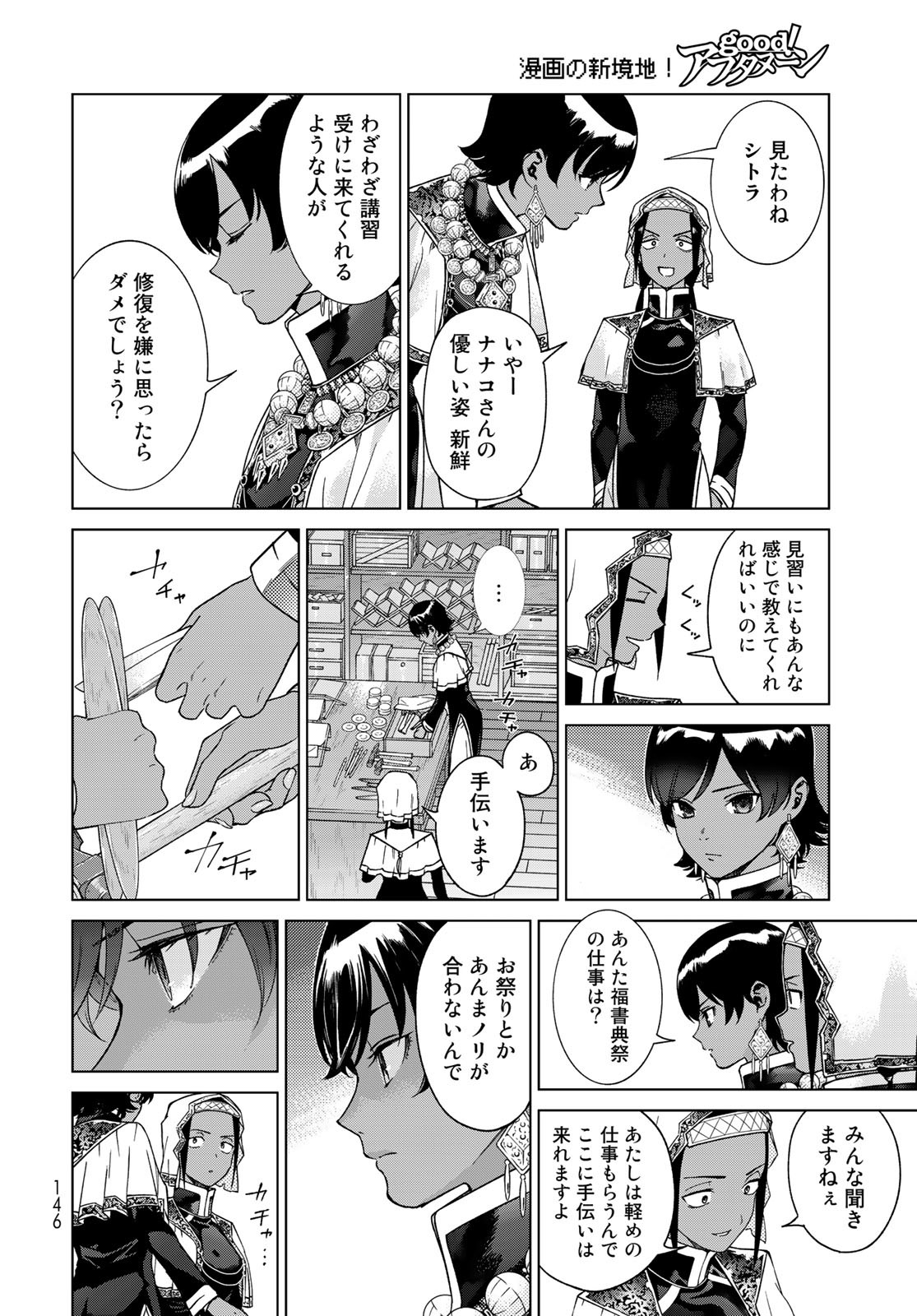 Toshokan no Daimajutsushi Chapter 42.1 14ページ