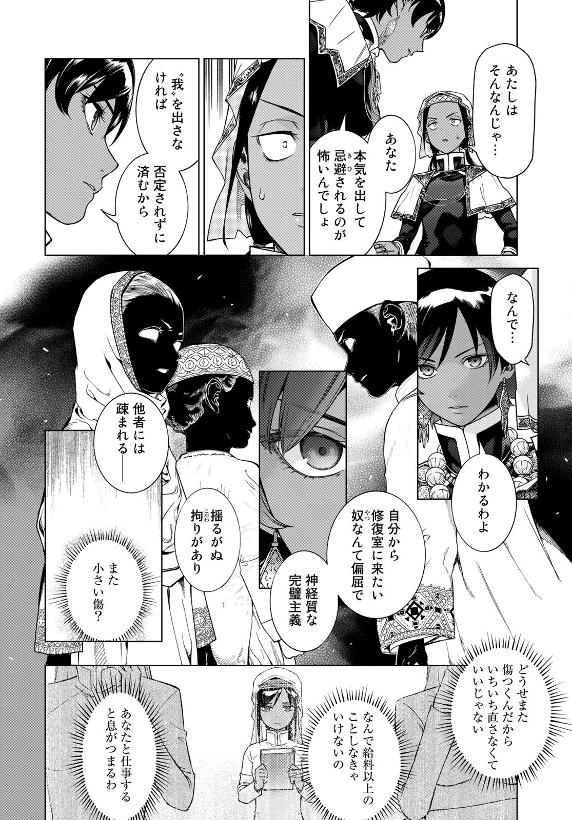 Toshokan no Daimajutsushi Chapter 42.1 16ページ