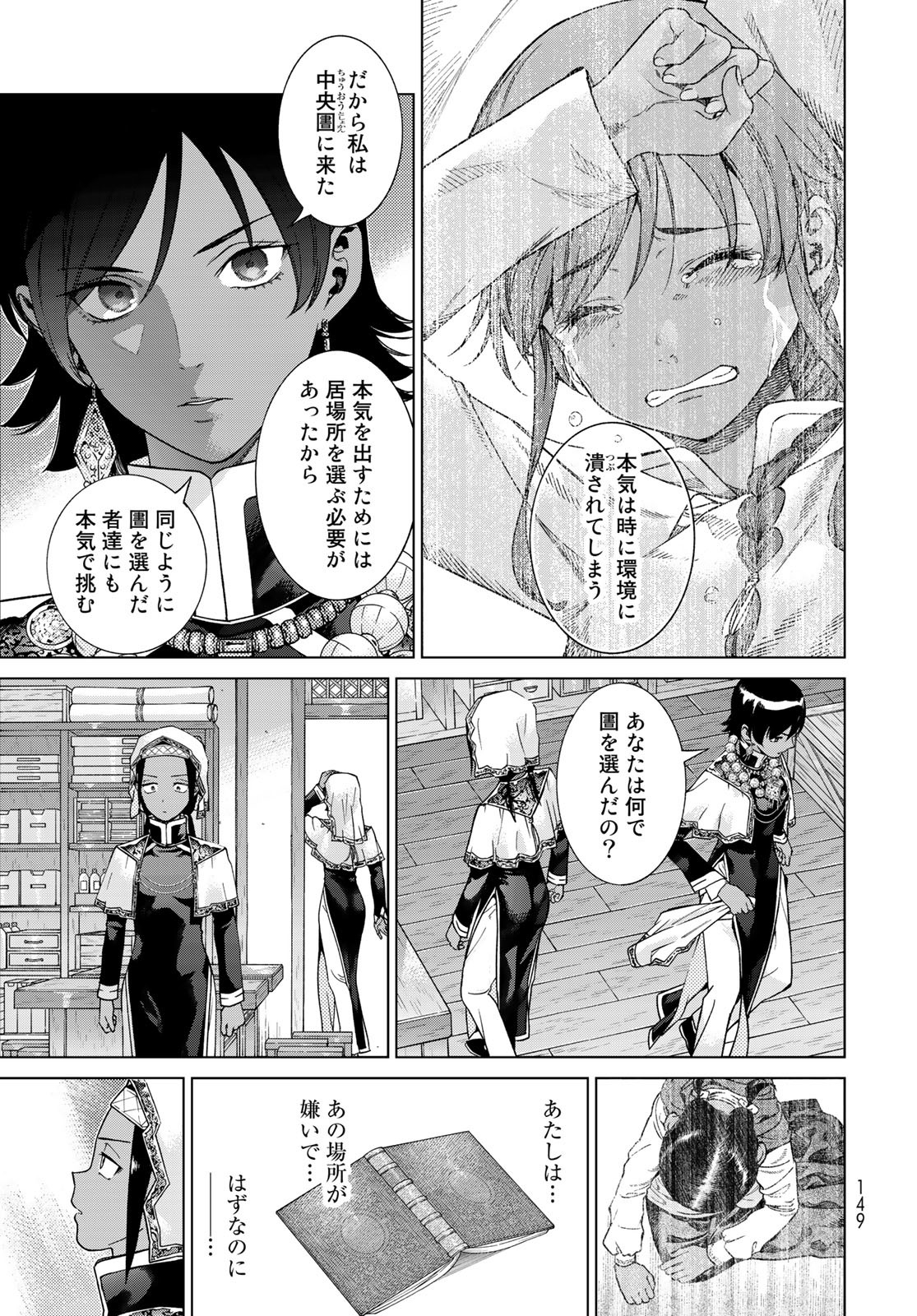 Toshokan no Daimajutsushi Chapter 42.1 17ページ