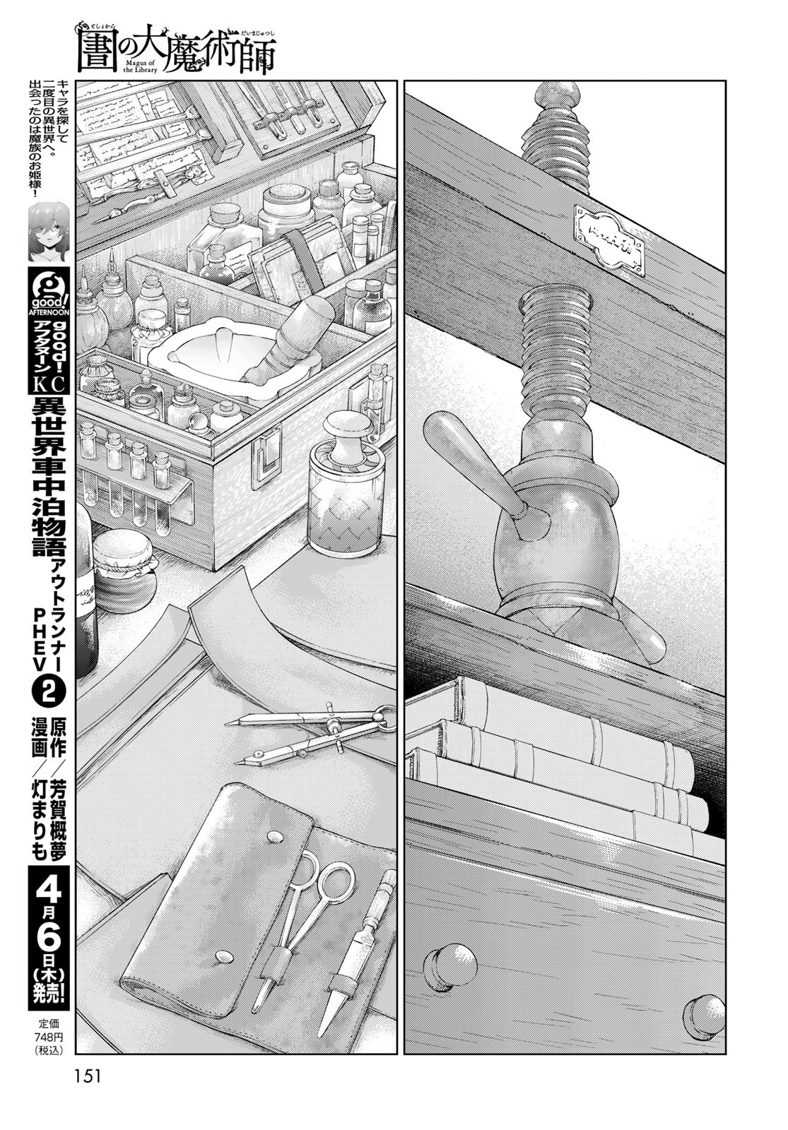 Toshokan no Daimajutsushi Chapter 42.1 19ページ