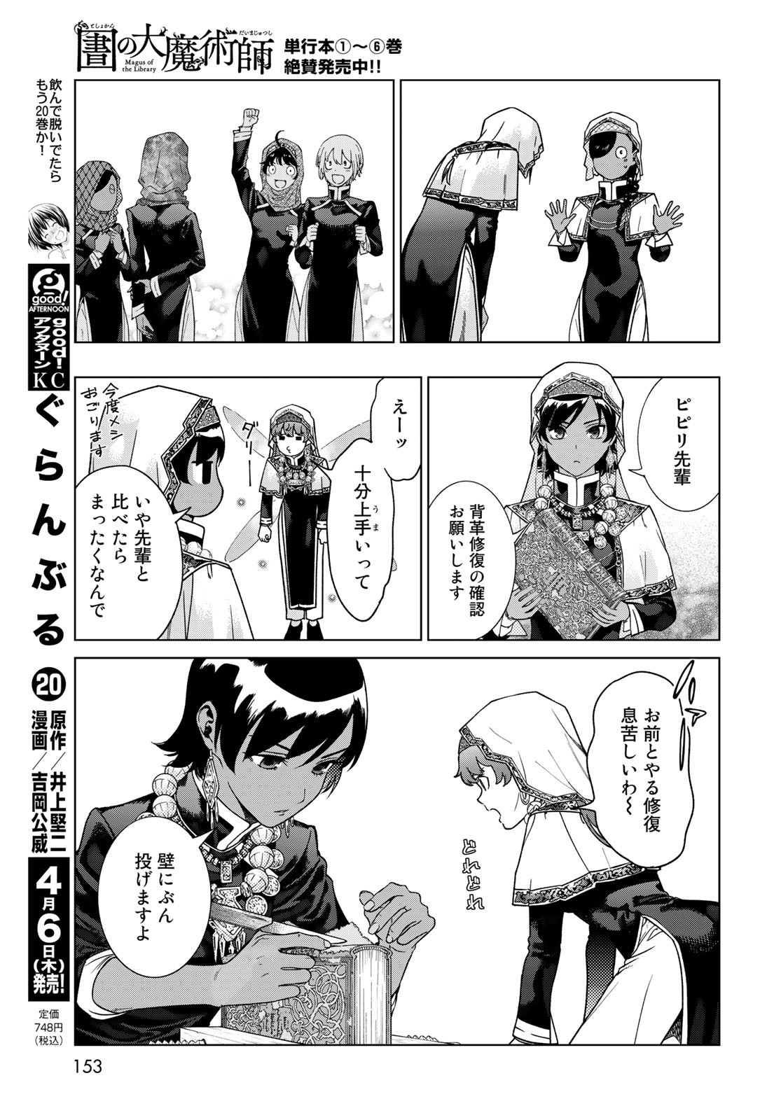 Toshokan no Daimajutsushi Chapter 42.1 21ページ