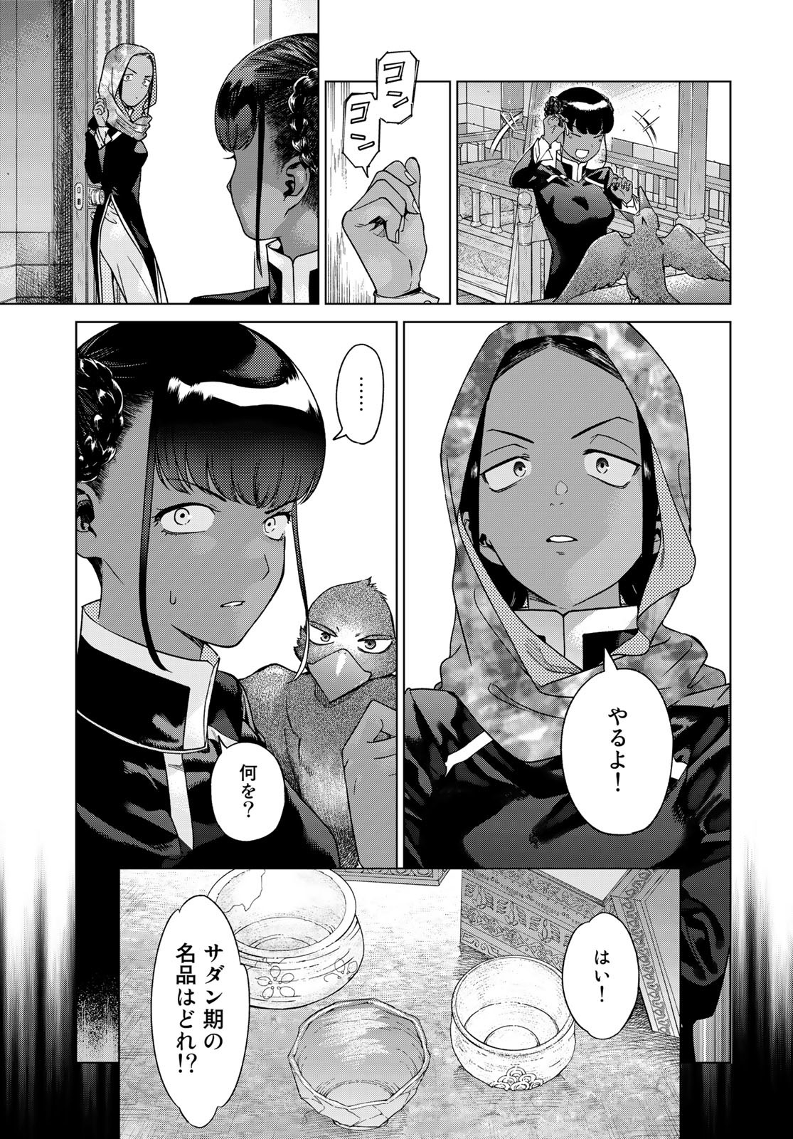 Toshokan no Daimajutsushi Chapter 42.1 23ページ