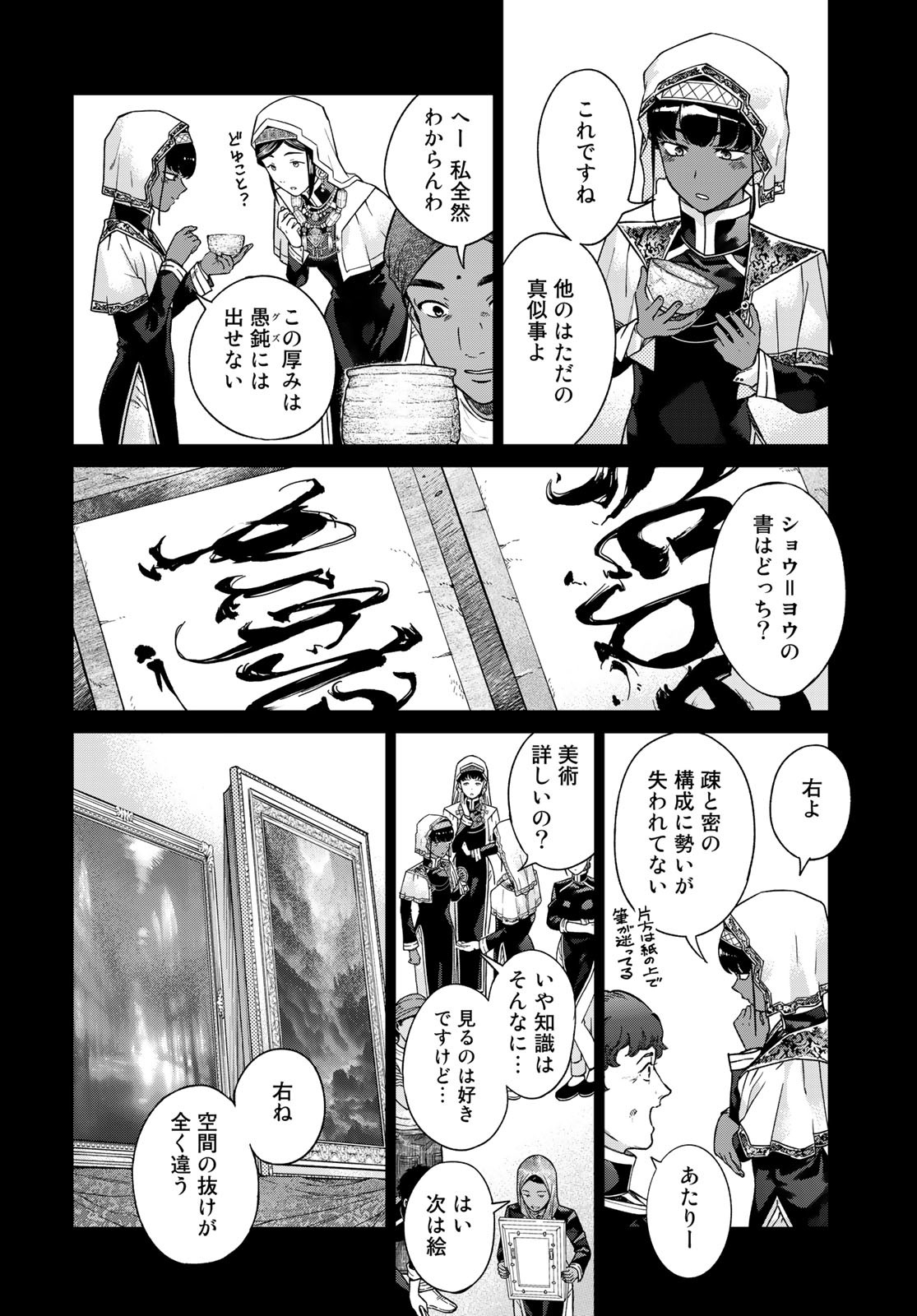 Toshokan no Daimajutsushi Chapter 42.1 24ページ